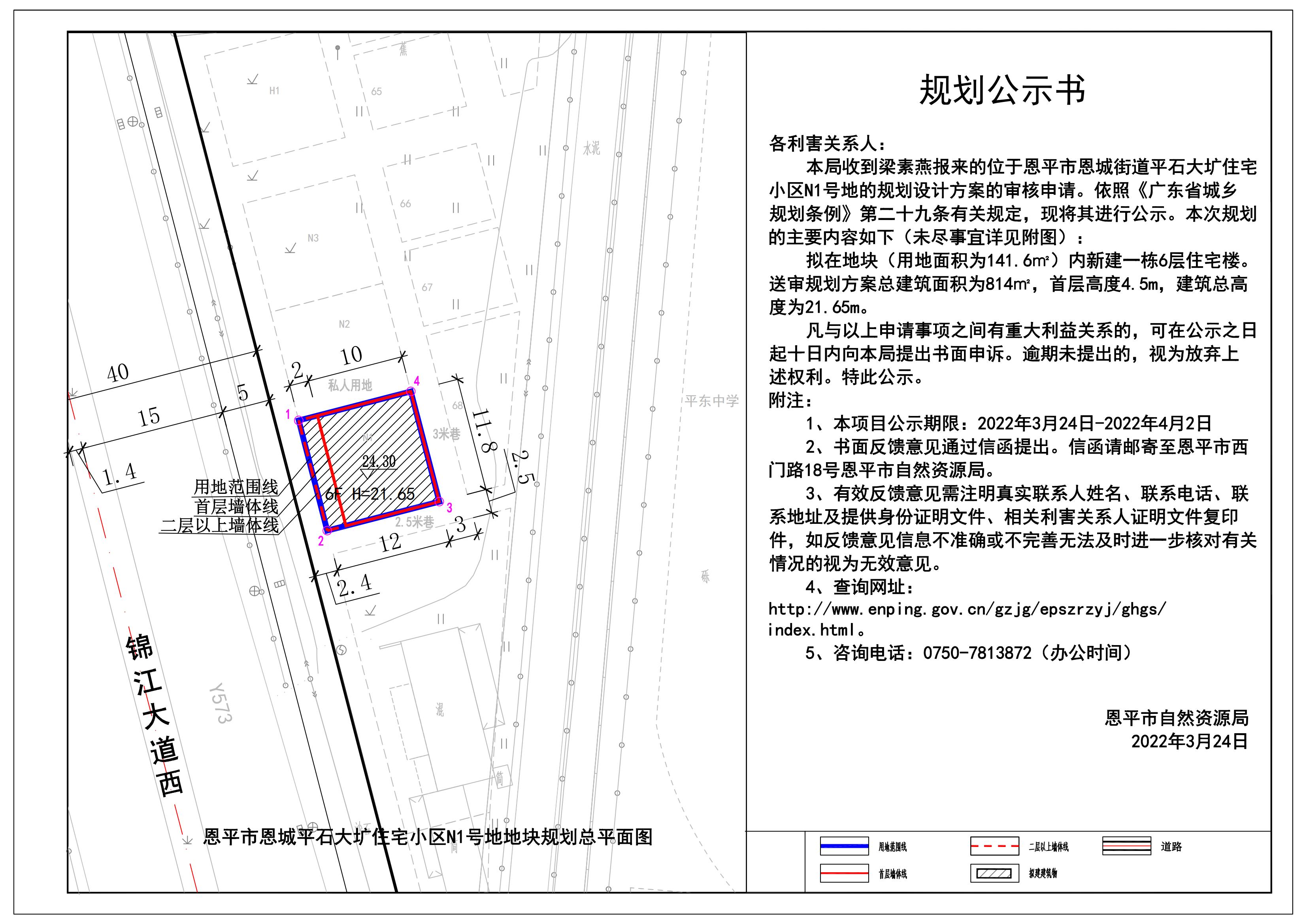 2021.09.14欧亚国际官网
恩城平石大圹住宅小区N1号地地块规划图（梁素燕）规划公示书 Model (1)_00.jpg