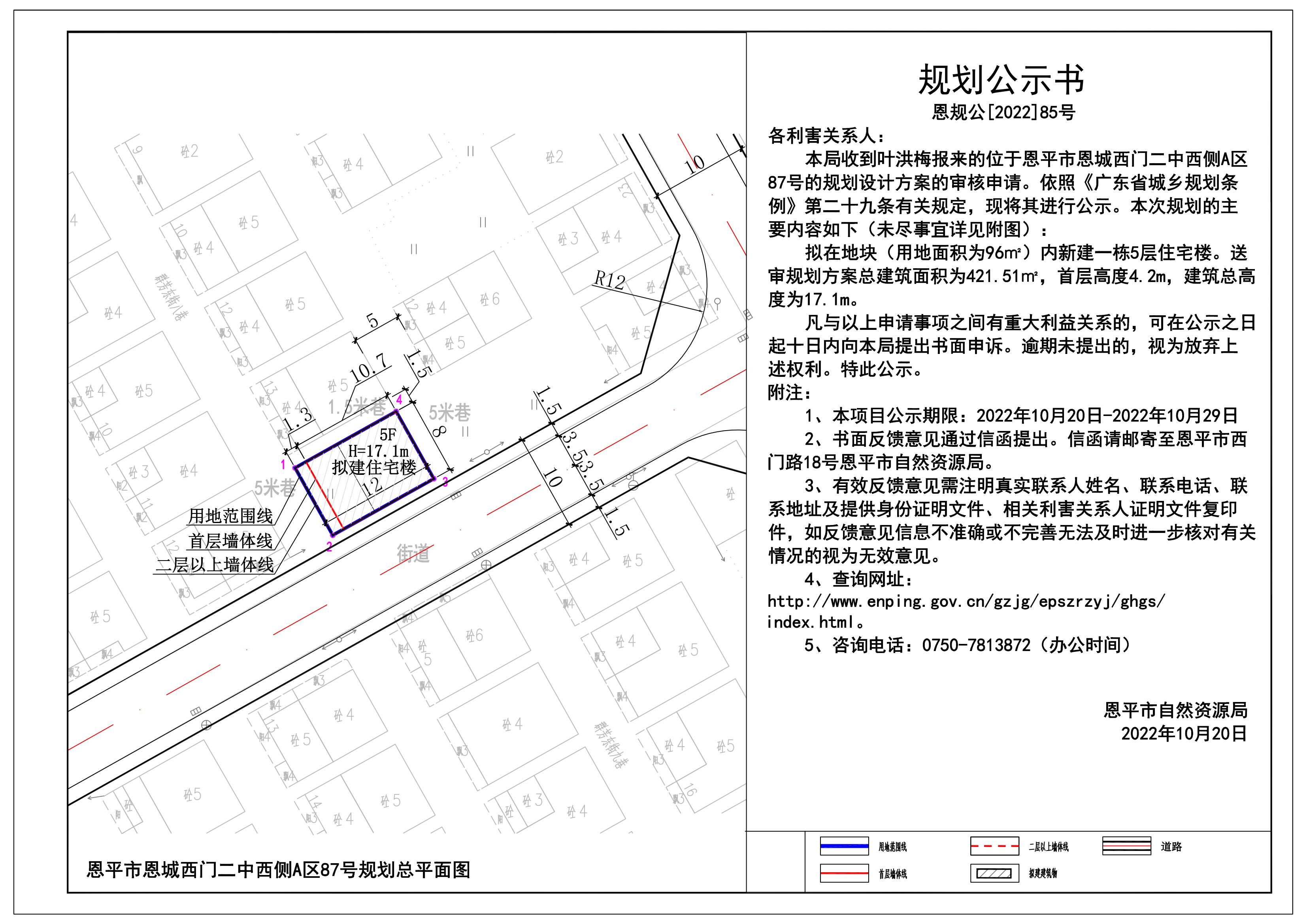 85.关于欧亚国际官网
恩城西门二中西侧A区87号（叶洪梅）的规划公示书 Model (1)_00.jpg