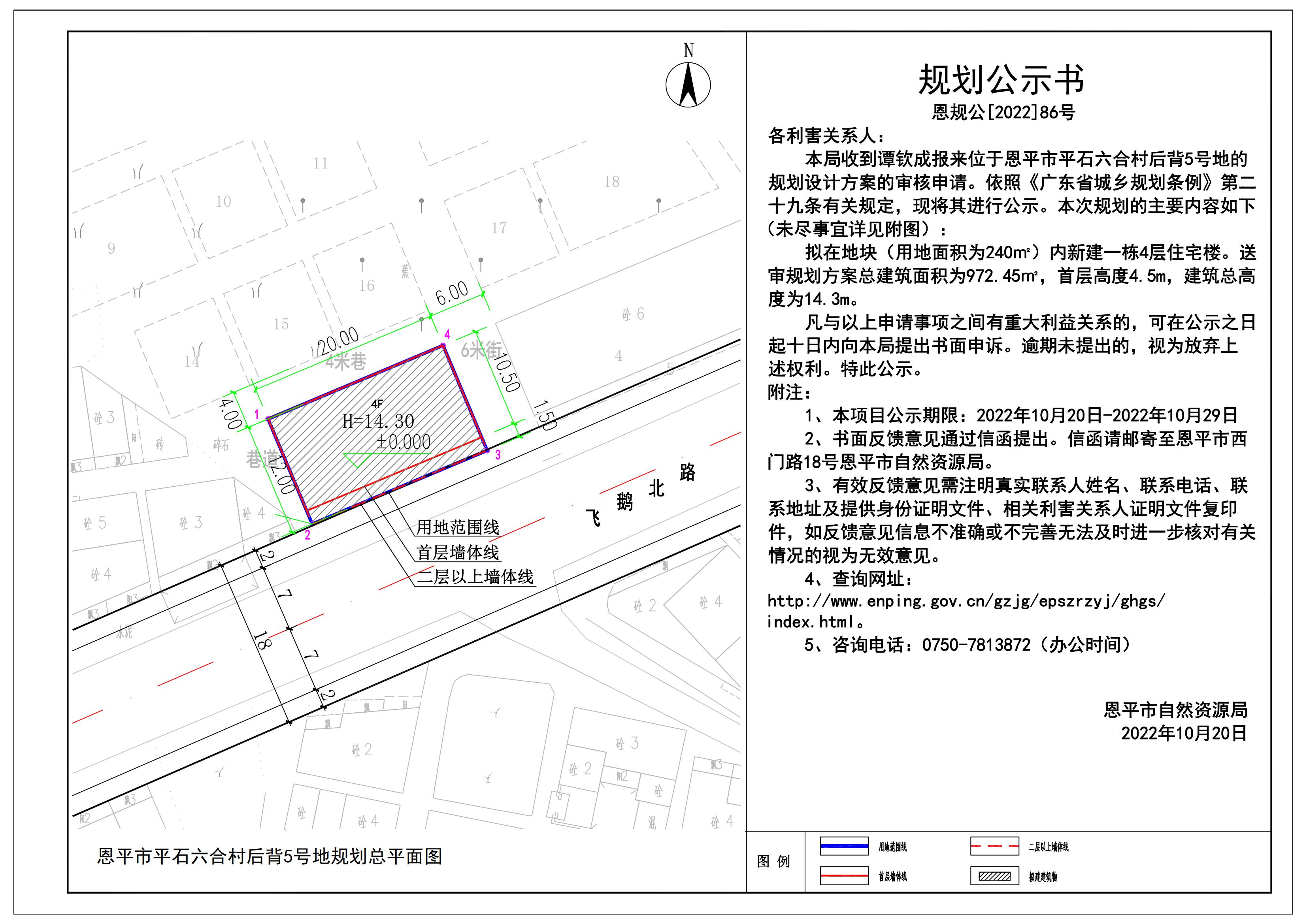 86.关于欧亚国际官网
平石六合村后背5号（谭钦成）的规划公示书 Model (1)_00.jpg