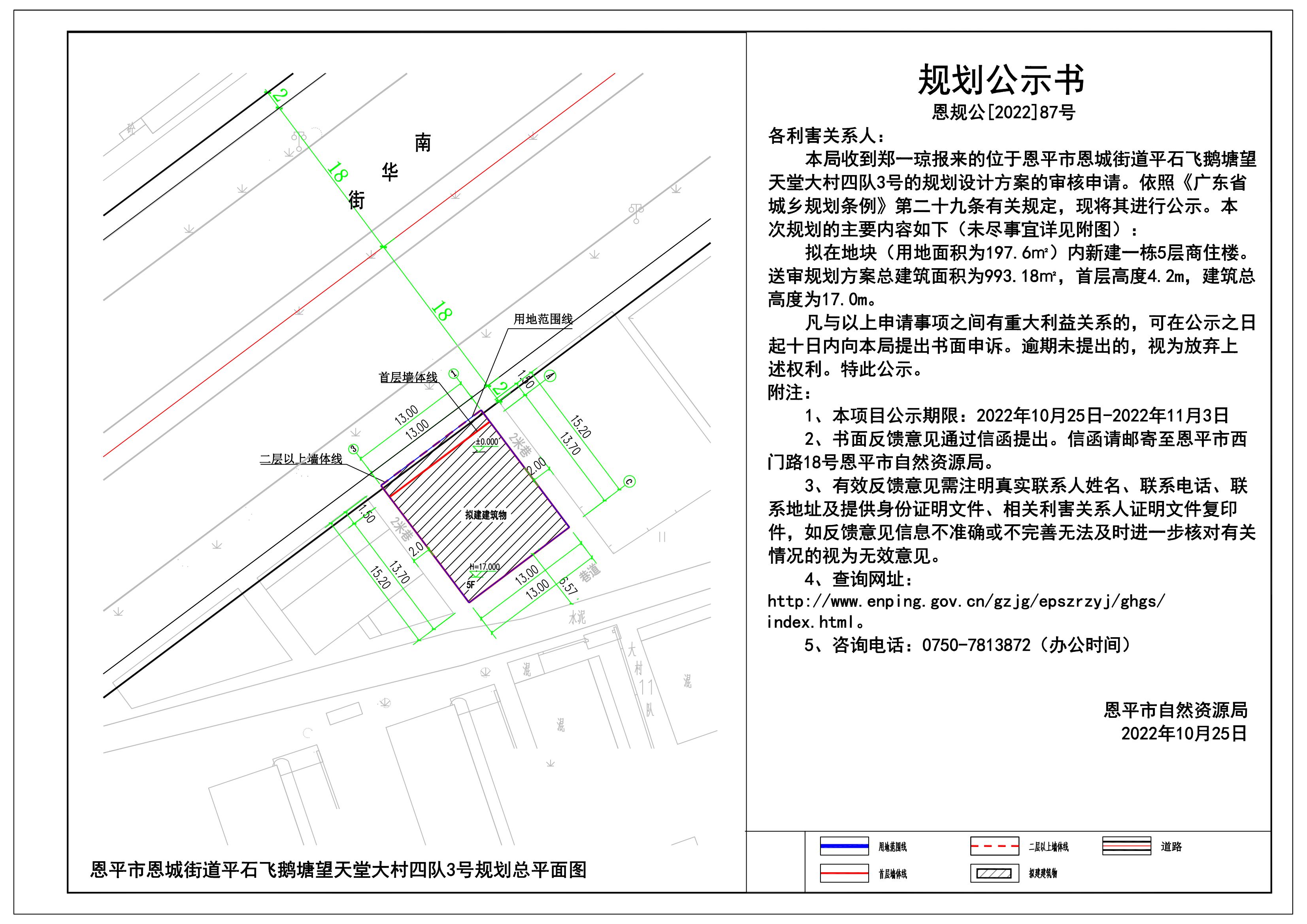 87.关于欧亚国际官网
恩城街道平石飞鹅塘望天堂大村四队3号（郑一琼）的规划公示书 Model (1)_00.jpg