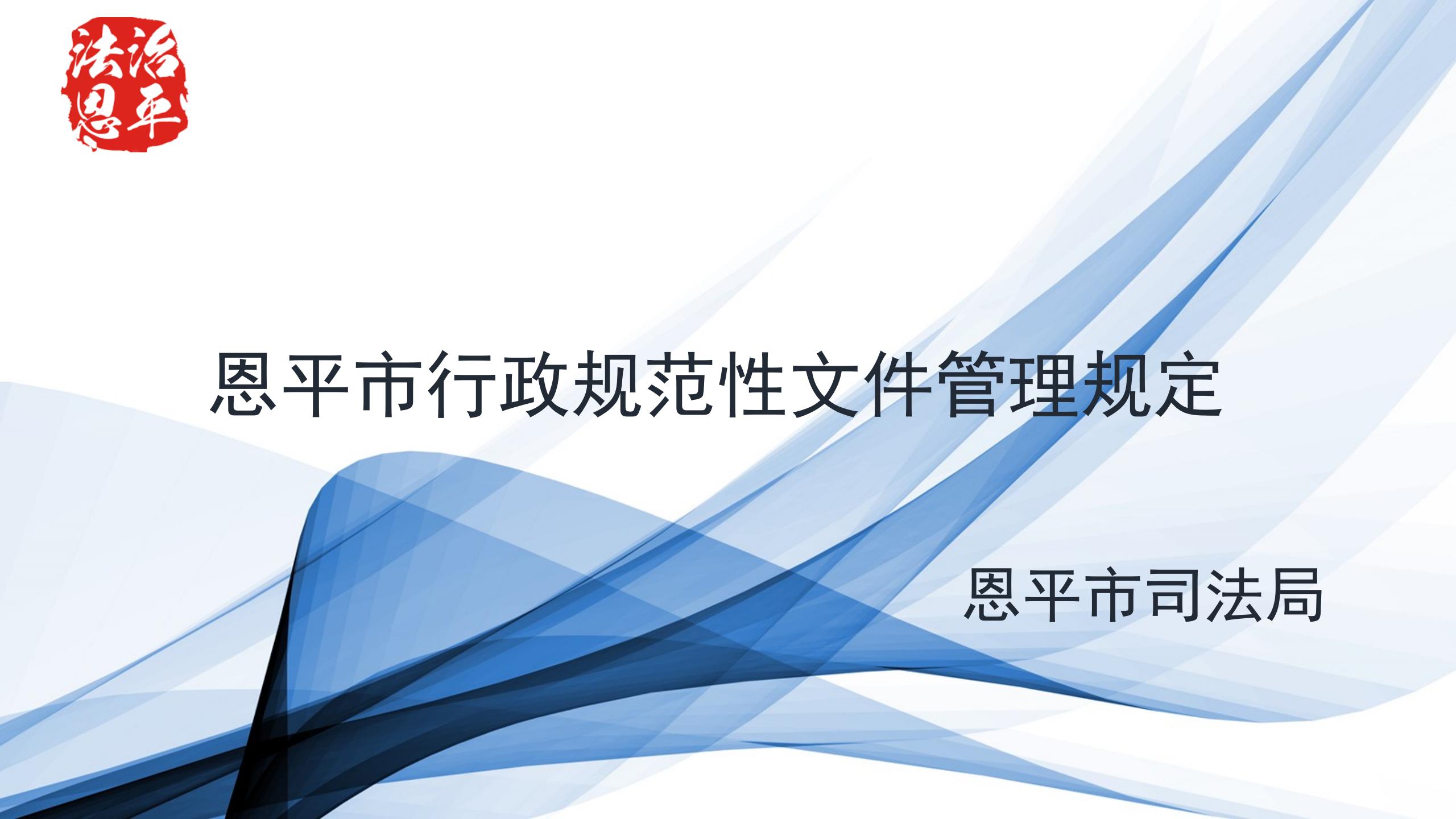 《欧亚国际规范性文件管理规定》解读图片（1）_01.jpg