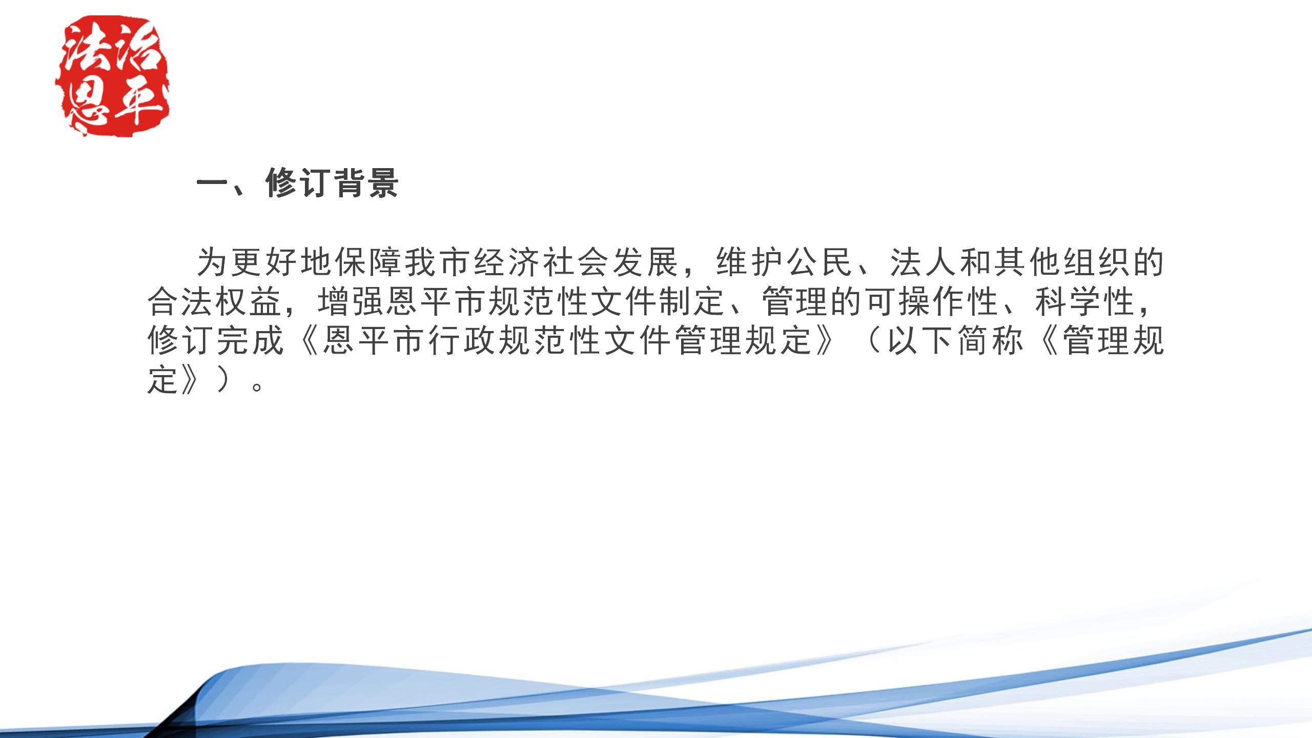 《欧亚国际规范性文件管理规定》解读图片（1）_02.jpg