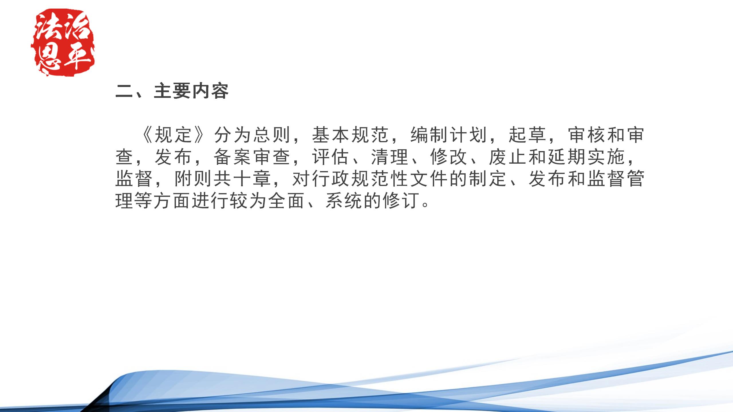 《欧亚国际规范性文件管理规定》解读图片（1）_03.jpg