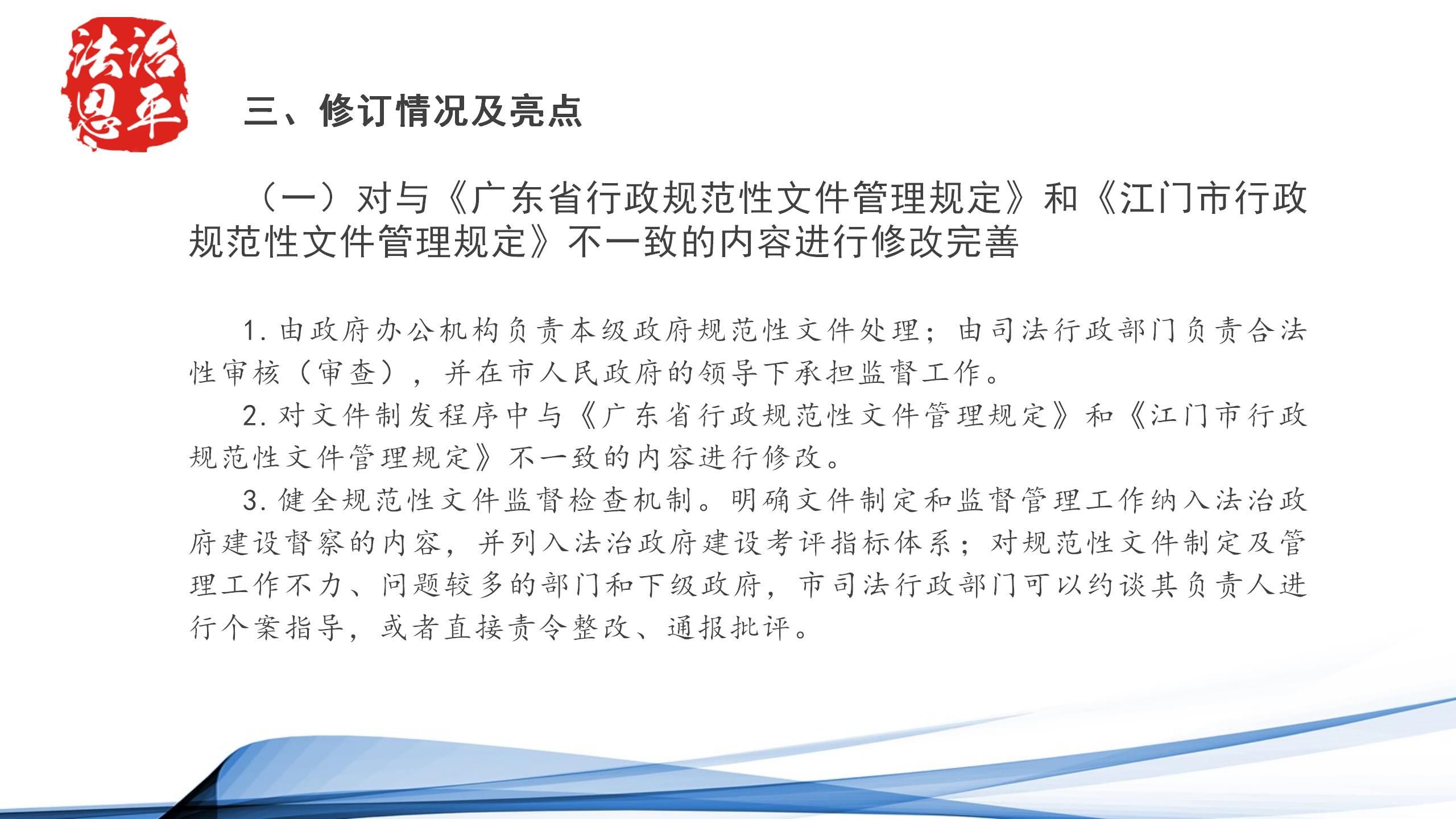 《欧亚国际规范性文件管理规定》解读图片（1）_04.jpg