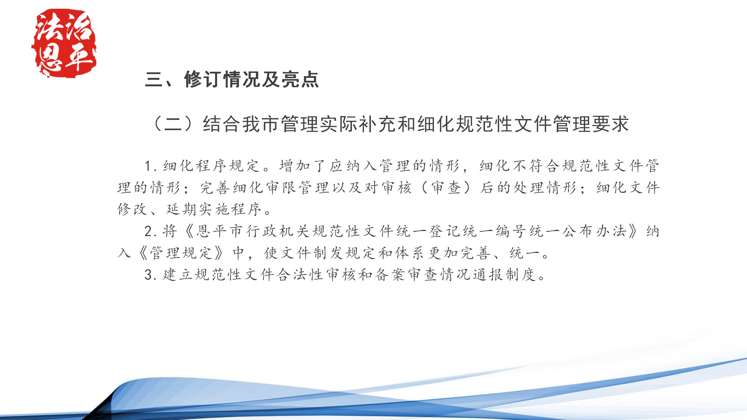 《欧亚国际规范性文件管理规定》解读图片（1）_05.jpg