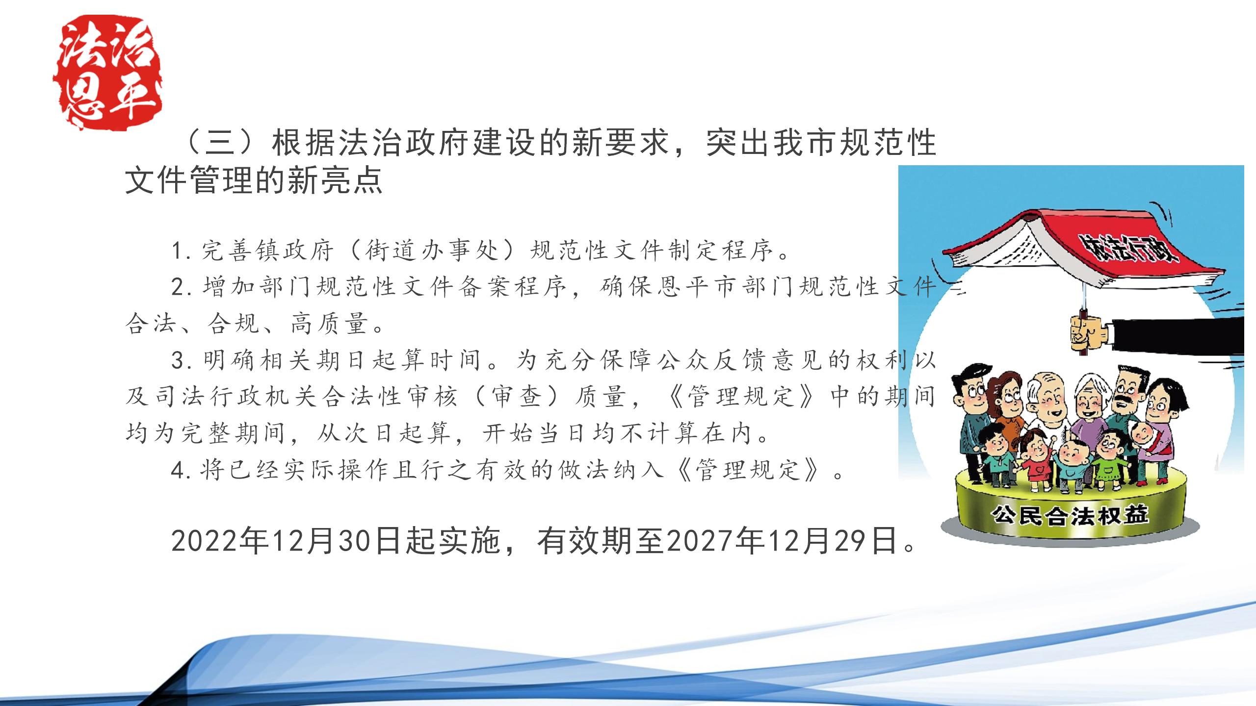 《欧亚国际规范性文件管理规定》解读图片（1）_06.jpg