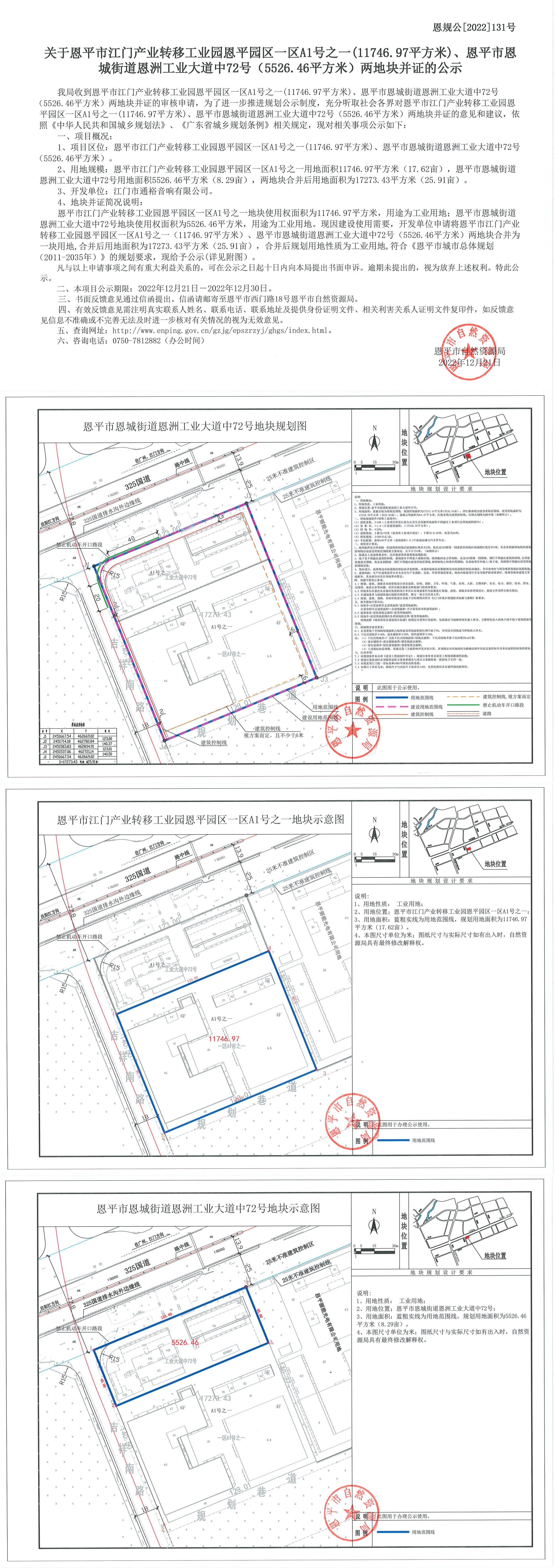 恩规公[2022]131号 关于欧亚国际官网
江门产业转移工业园欧亚国际园区一区A1号之一（11746(1).jpg