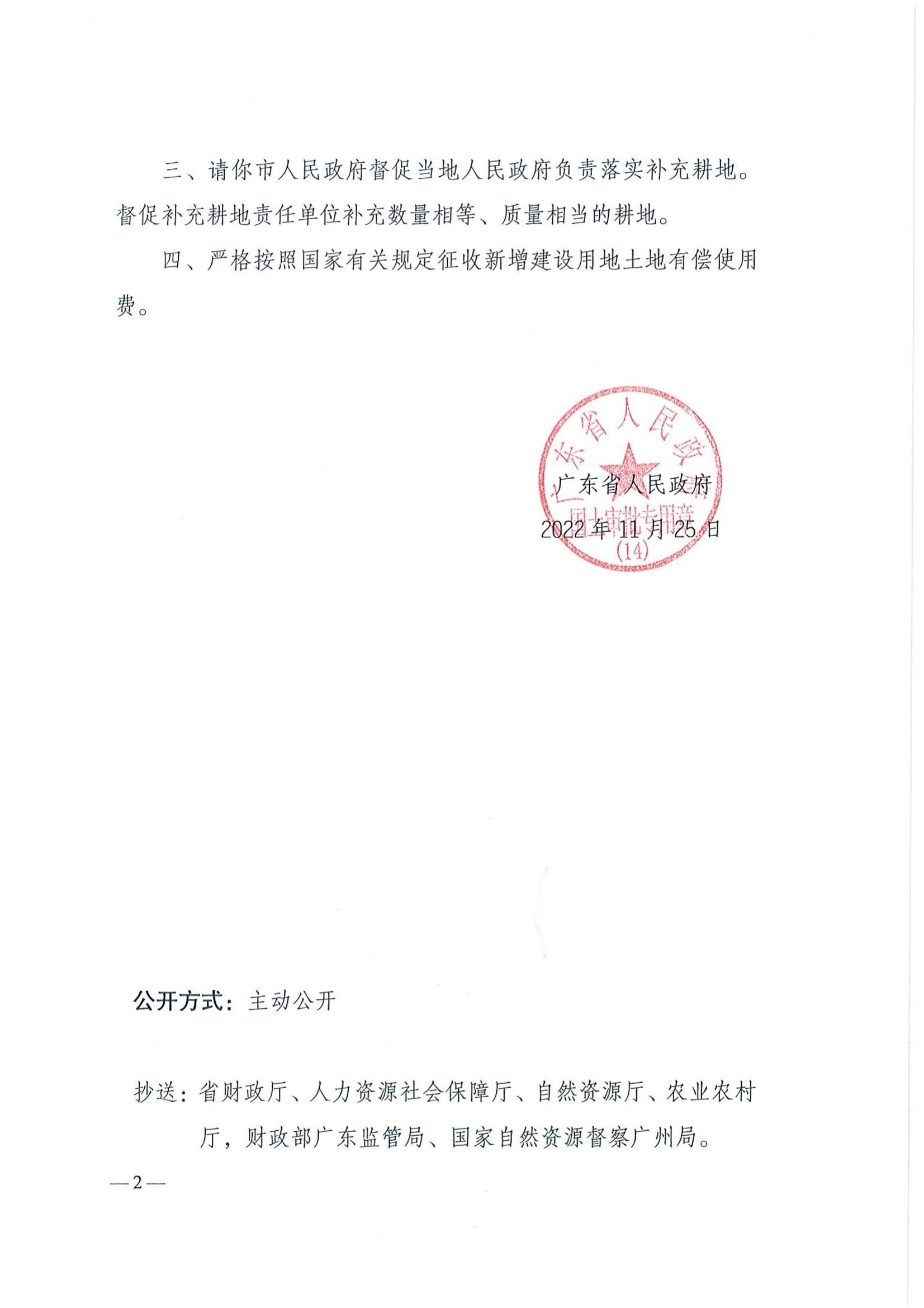 202210-粤府土审（14）〔2022〕81号-广东省人民政府关于欧亚国际官网
2022年度第十批次城镇建设用地的批复_01.jpg