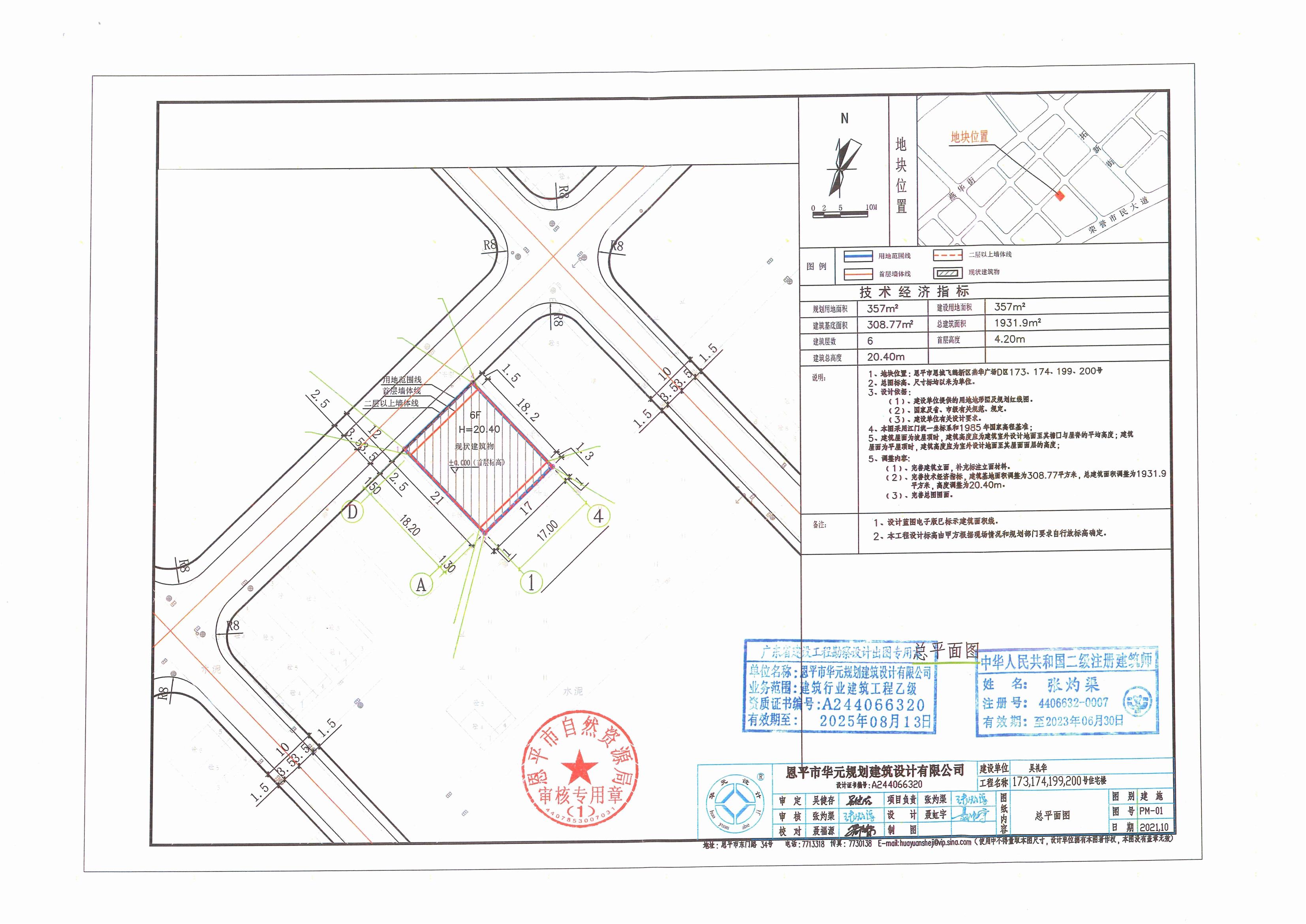 【批后公告】欧亚国际官网
恩城飞鹅新区燕华广场D区173、174、199、200号规划总平面图_00.jpg