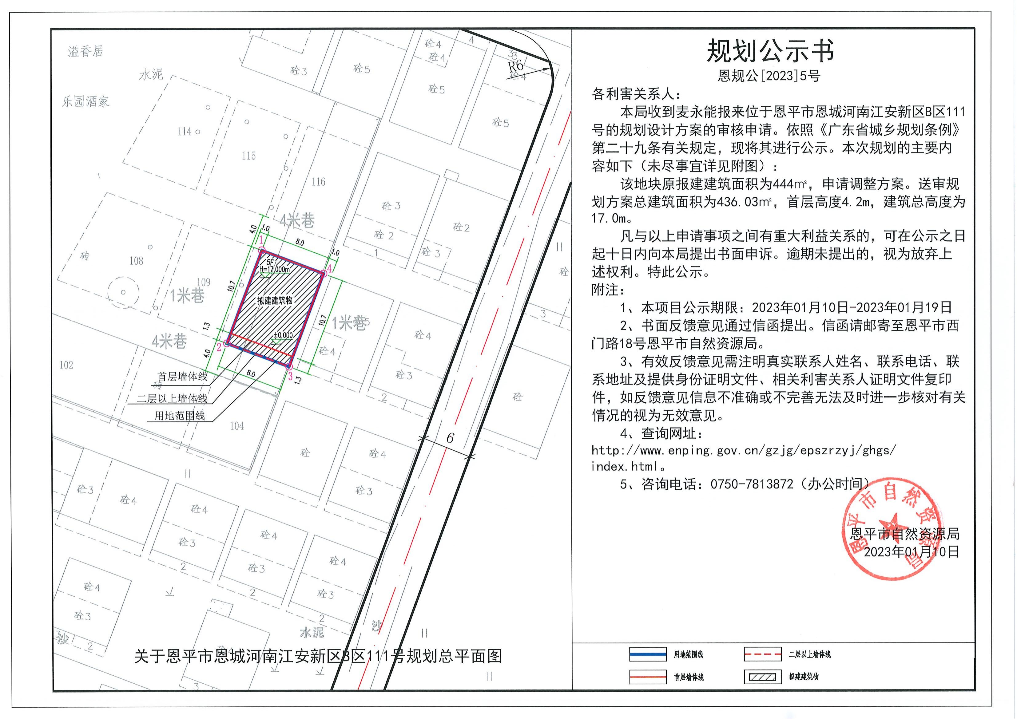 5.关于欧亚国际官网
恩城河南江安新区B区111号（麦永能）的规划公示书_00.jpg