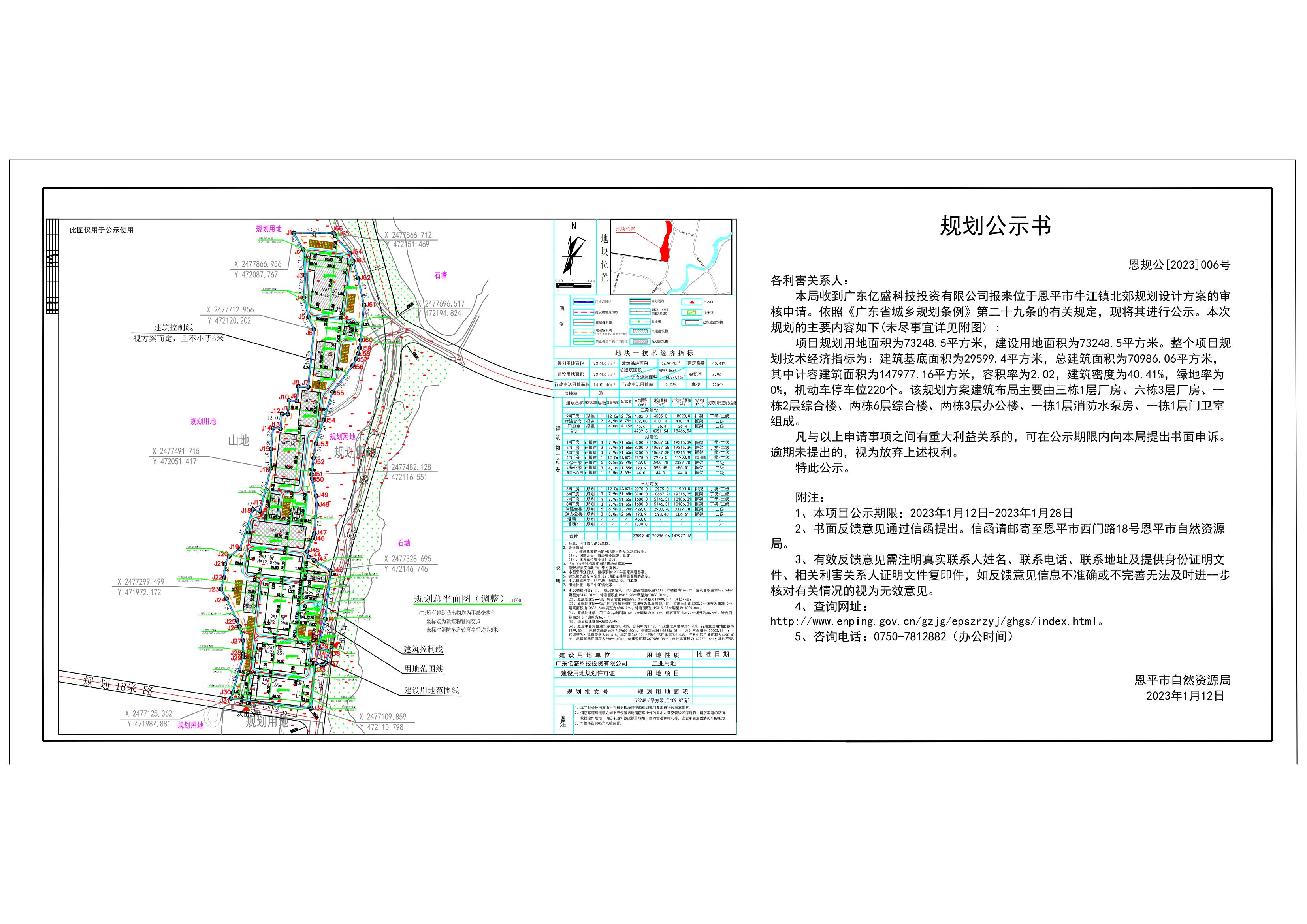 关于欧亚国际官网
牛江镇北郊(广东亿盛科技投资有限公司)规划总平面图的公示 Model (1)_00.jpg