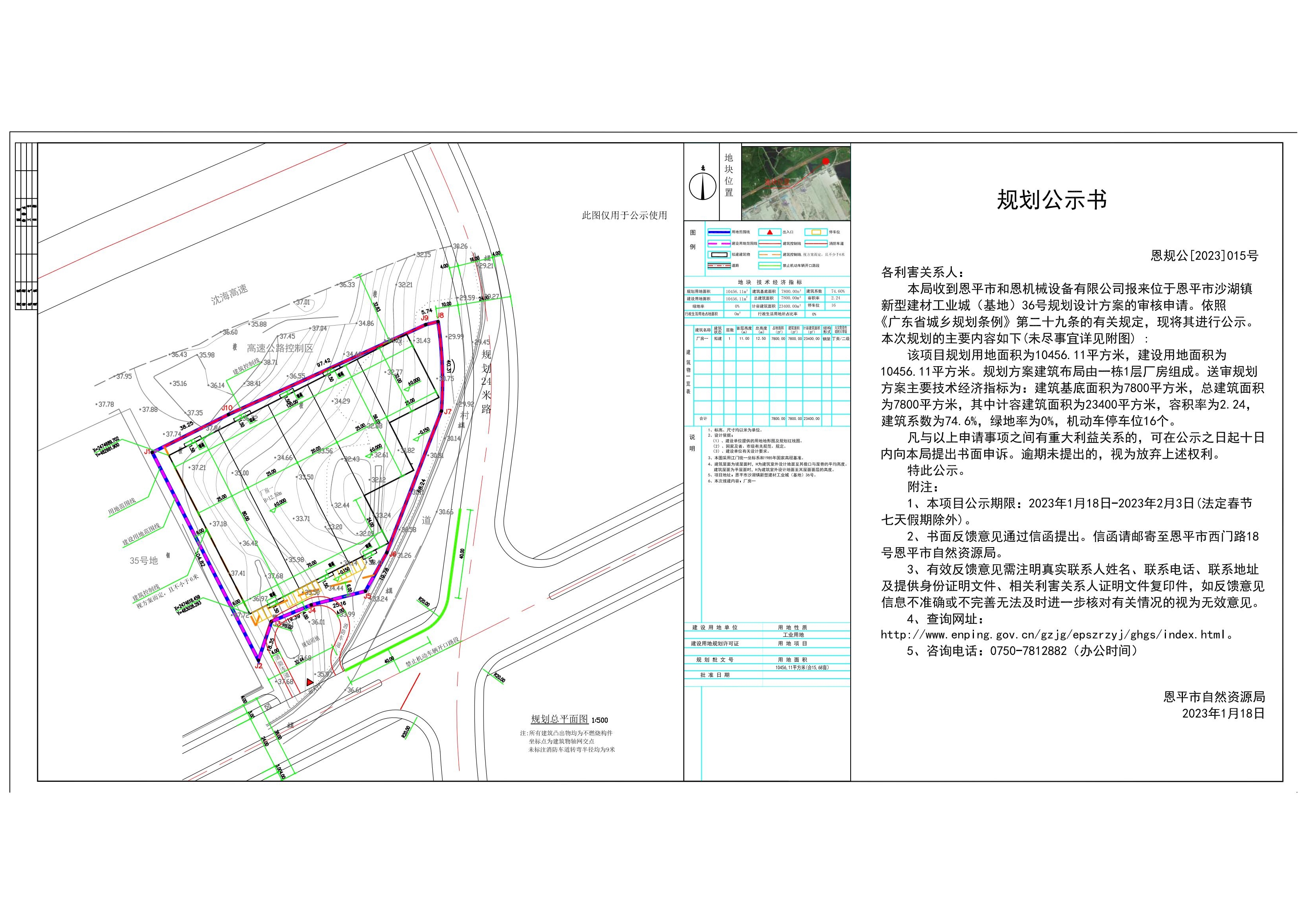 关于欧亚国际官网
沙湖镇新型建材工业城（基地）36号的公示 Model (1)_00.jpg