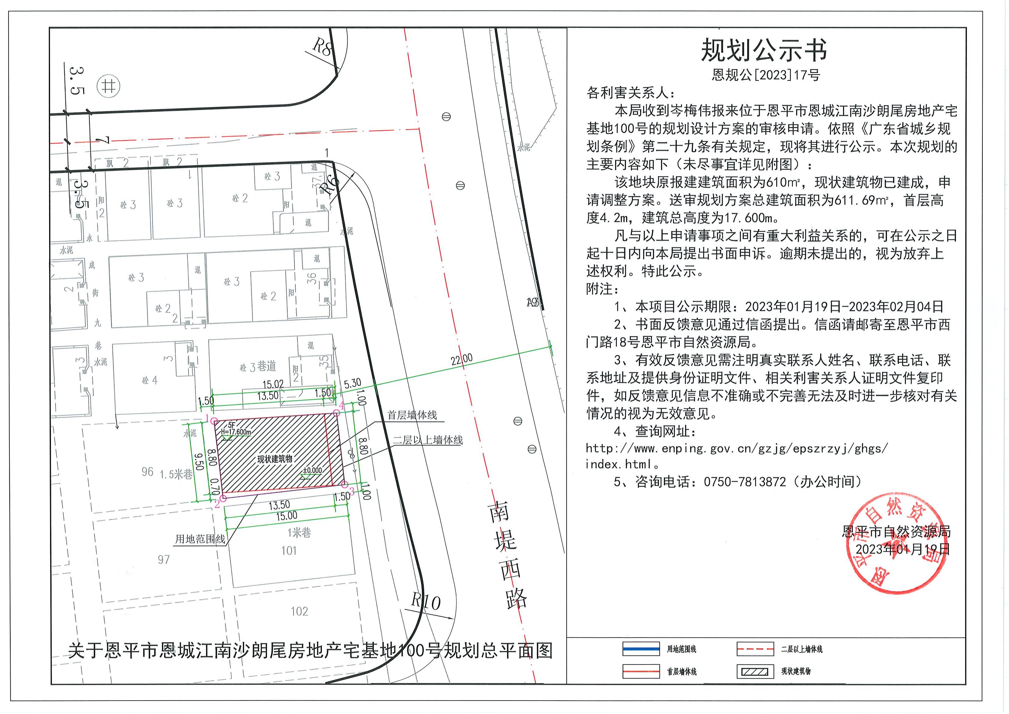 恩规公[2023]17号关于欧亚国际官网
恩城江南沙朗尾房地产宅基地100号（岑梅伟）的规划公示书.dwg_00.jpg