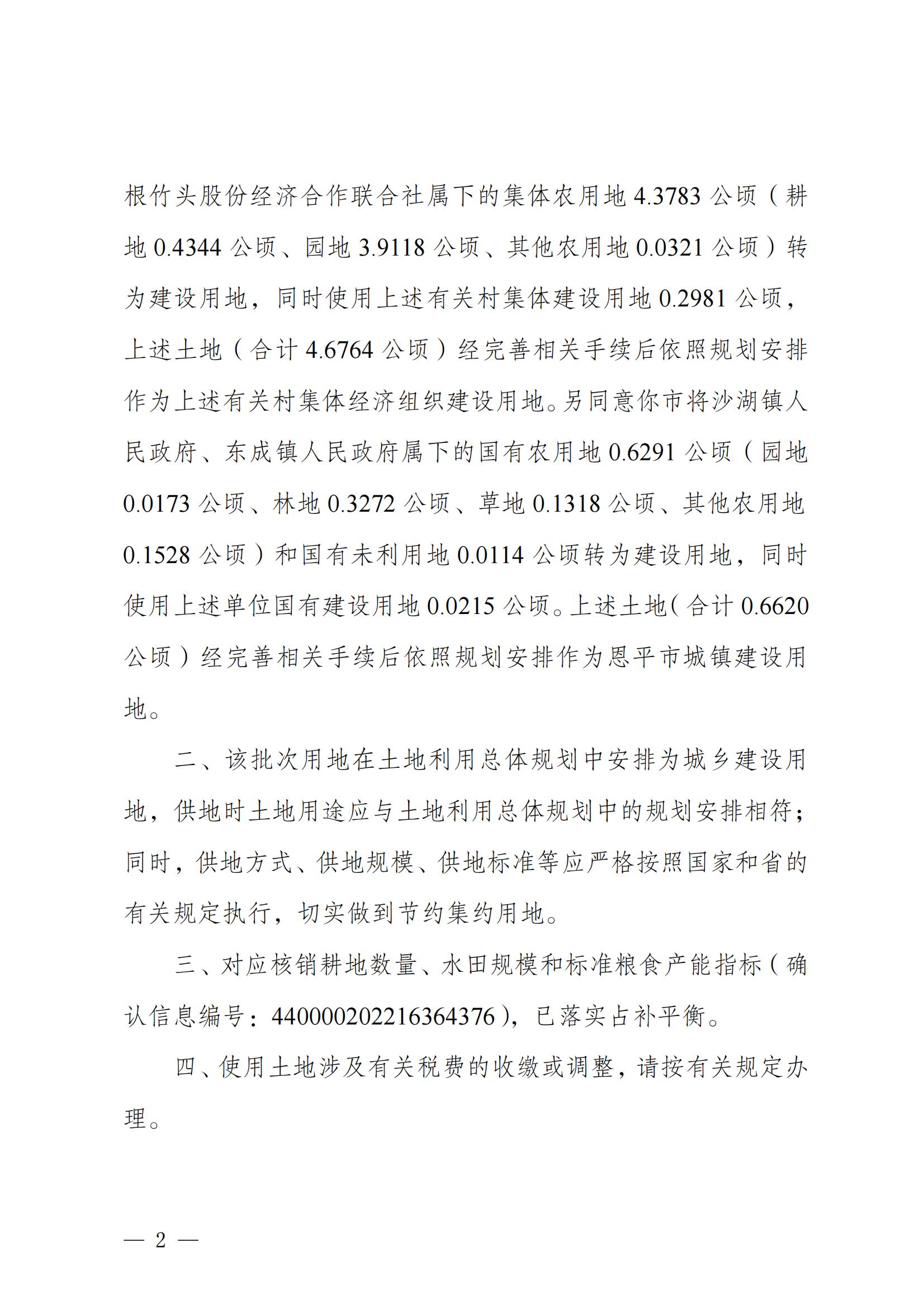 202212_江门市自然资源局关于欧亚国际官网
2022年度第十二批次城镇建设用地的批复_01.jpg