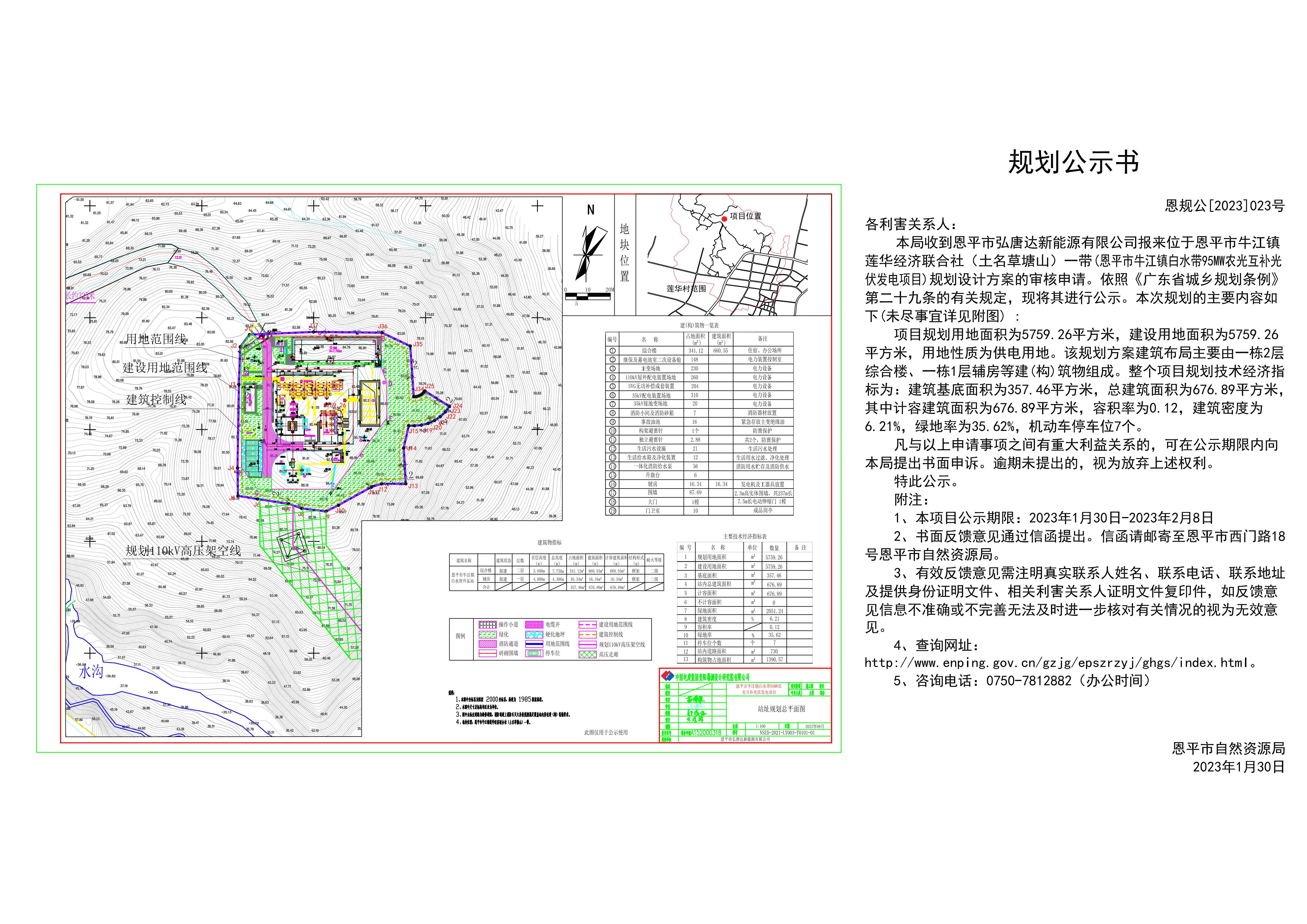 23、关于欧亚国际官网
牛江镇莲华经济联合社（土名草塘山）一带(欧亚国际官网
弘唐达新能源有限公司)规划总平面图的公示 Layout1 (1)_00.jpg
