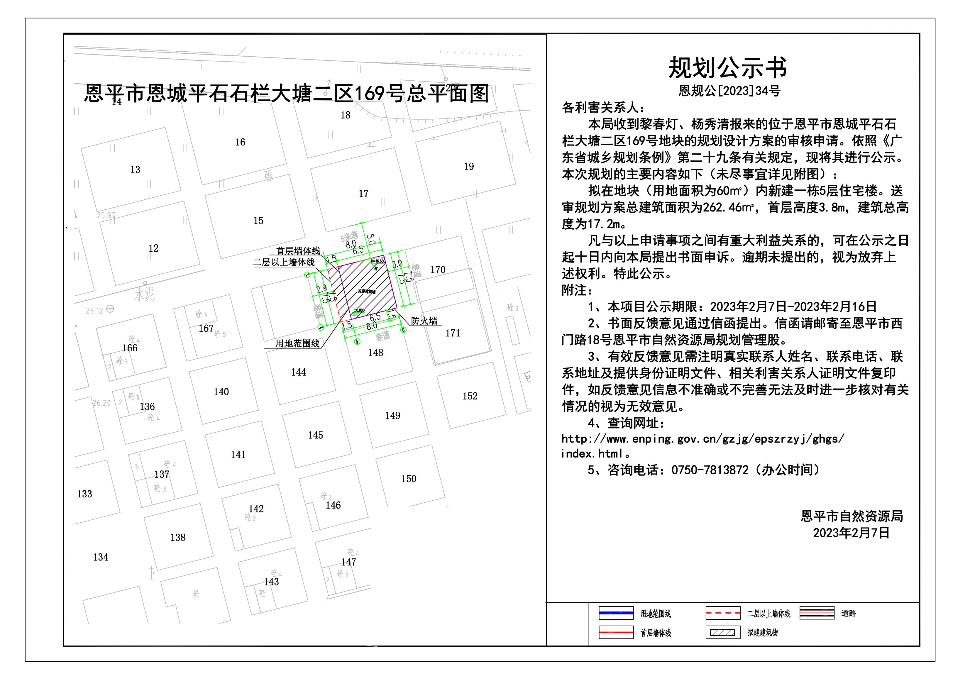 34.欧亚国际官网
恩城平石石栏大塘二区169号规划公示书_00.jpg