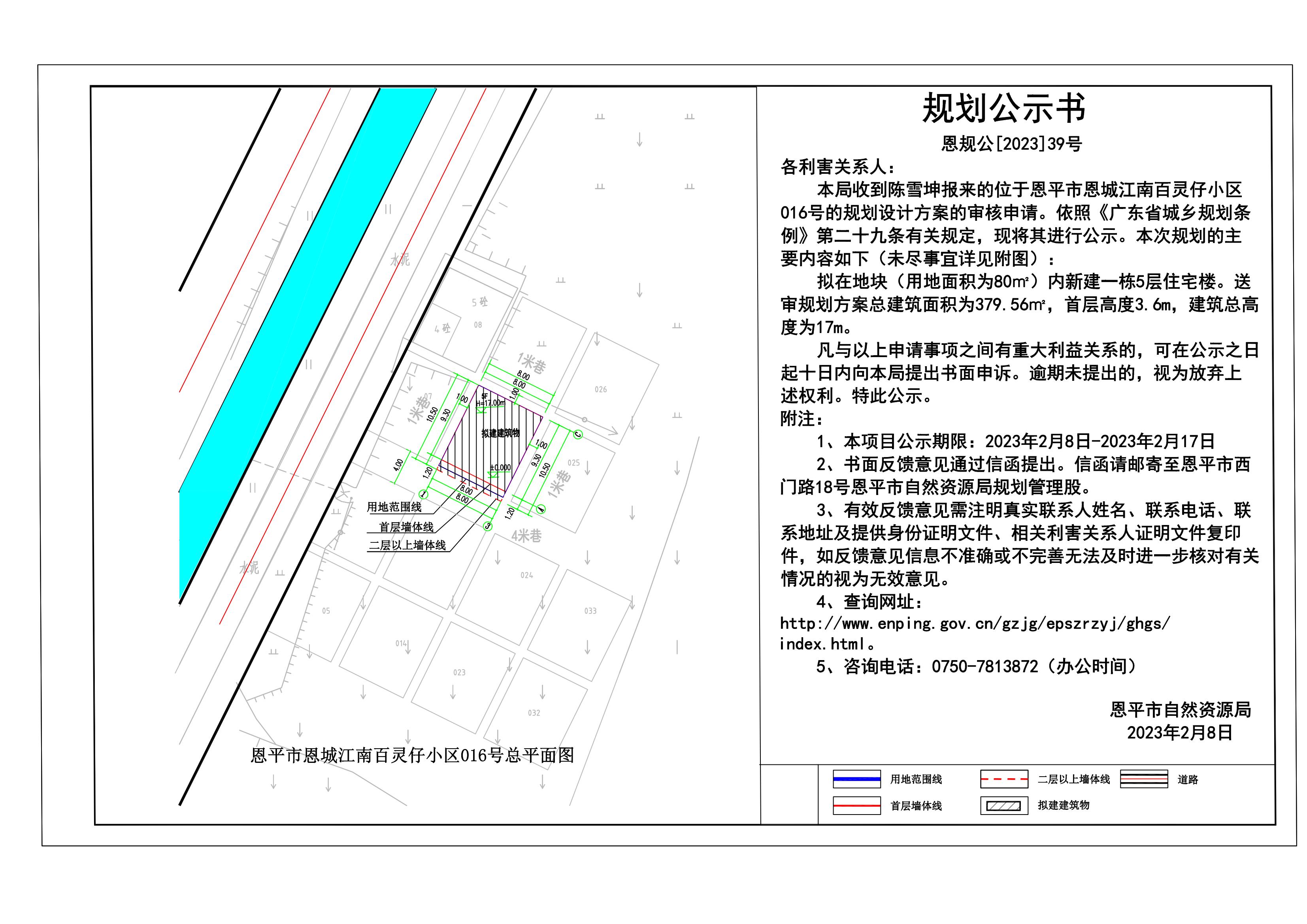 39.欧亚国际官网
恩城江南百灵仔小区016号地块规划公示书 Model (1)_00.jpg
