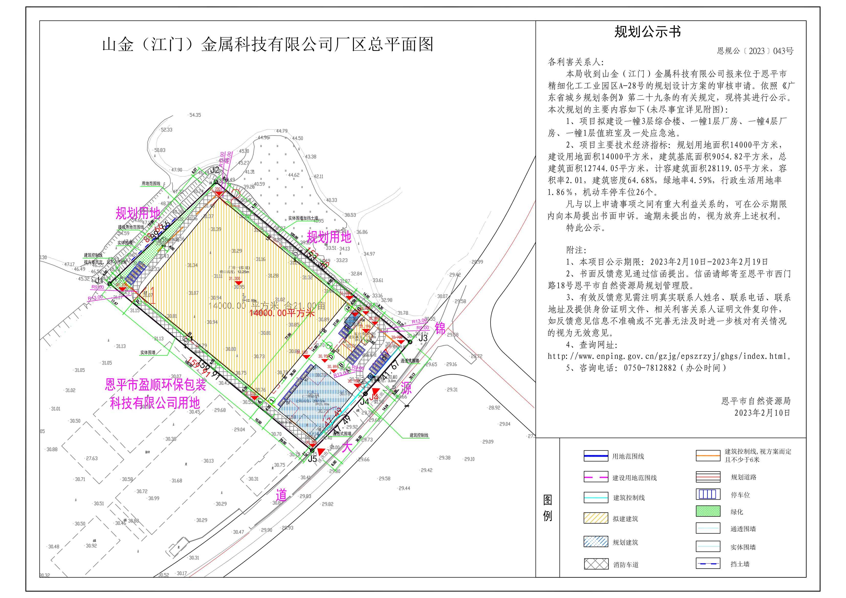 关于欧亚国际官网
精细化工工业园区A-28号(山金（江门）金属科技有限公司)的地块规划图_00.jpg