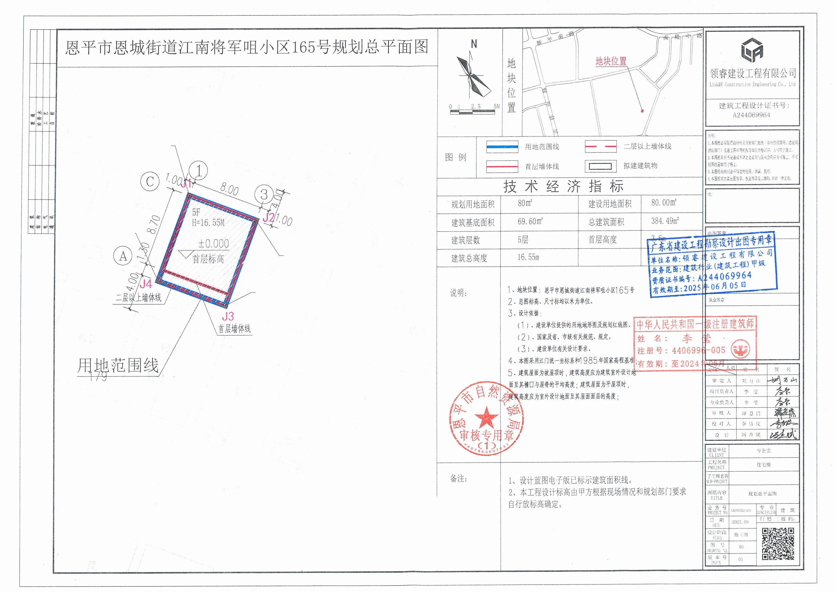 【批后公告】欧亚国际官网
恩城镇江南将军咀小区165号（欧亚国际官网
恩城江南将军咀小区165号）总平面图_00.jpg
