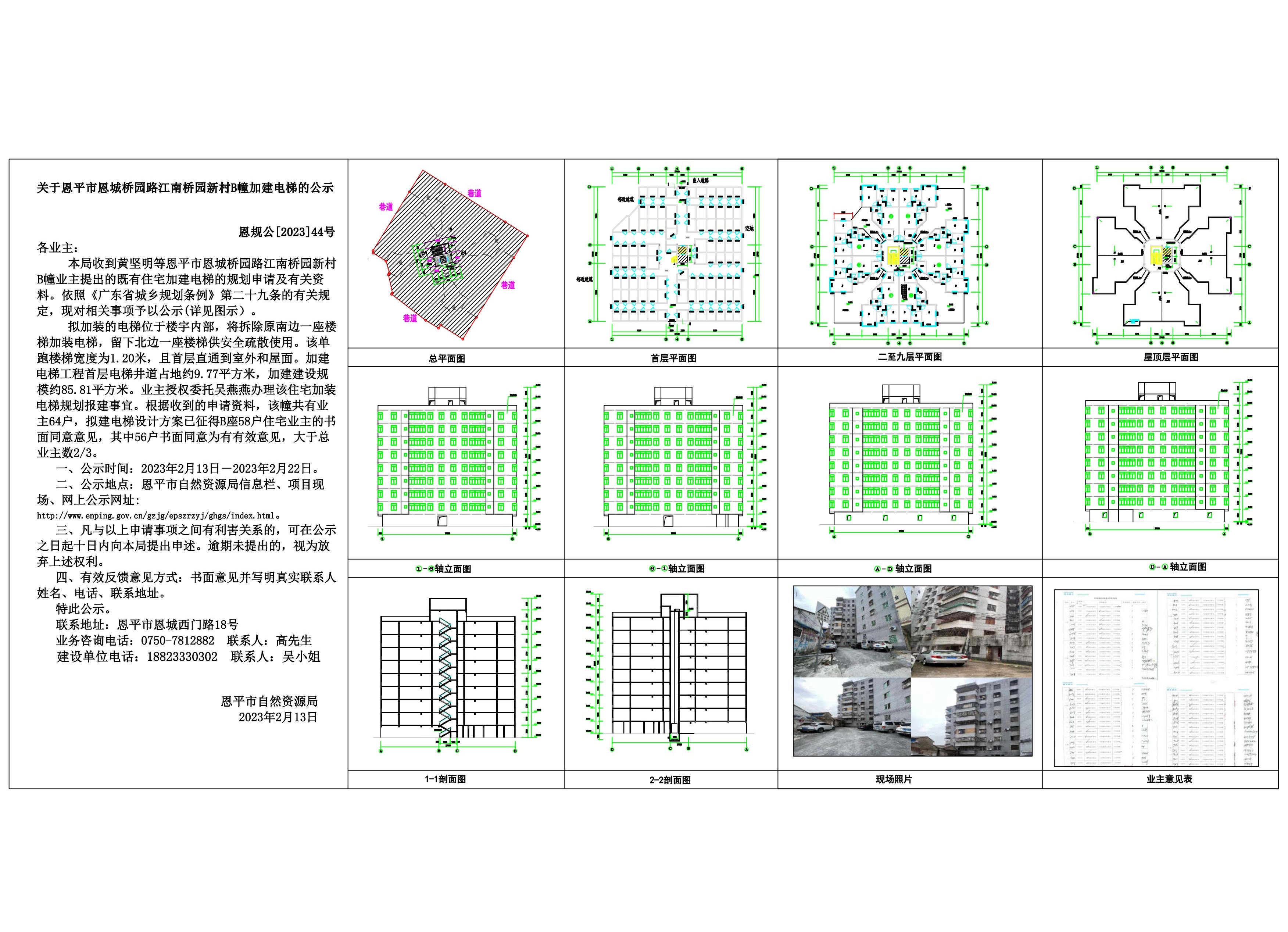 44关于欧亚国际官网
恩城桥园路江南桥园新村B幢加装电梯的公示_00.jpg