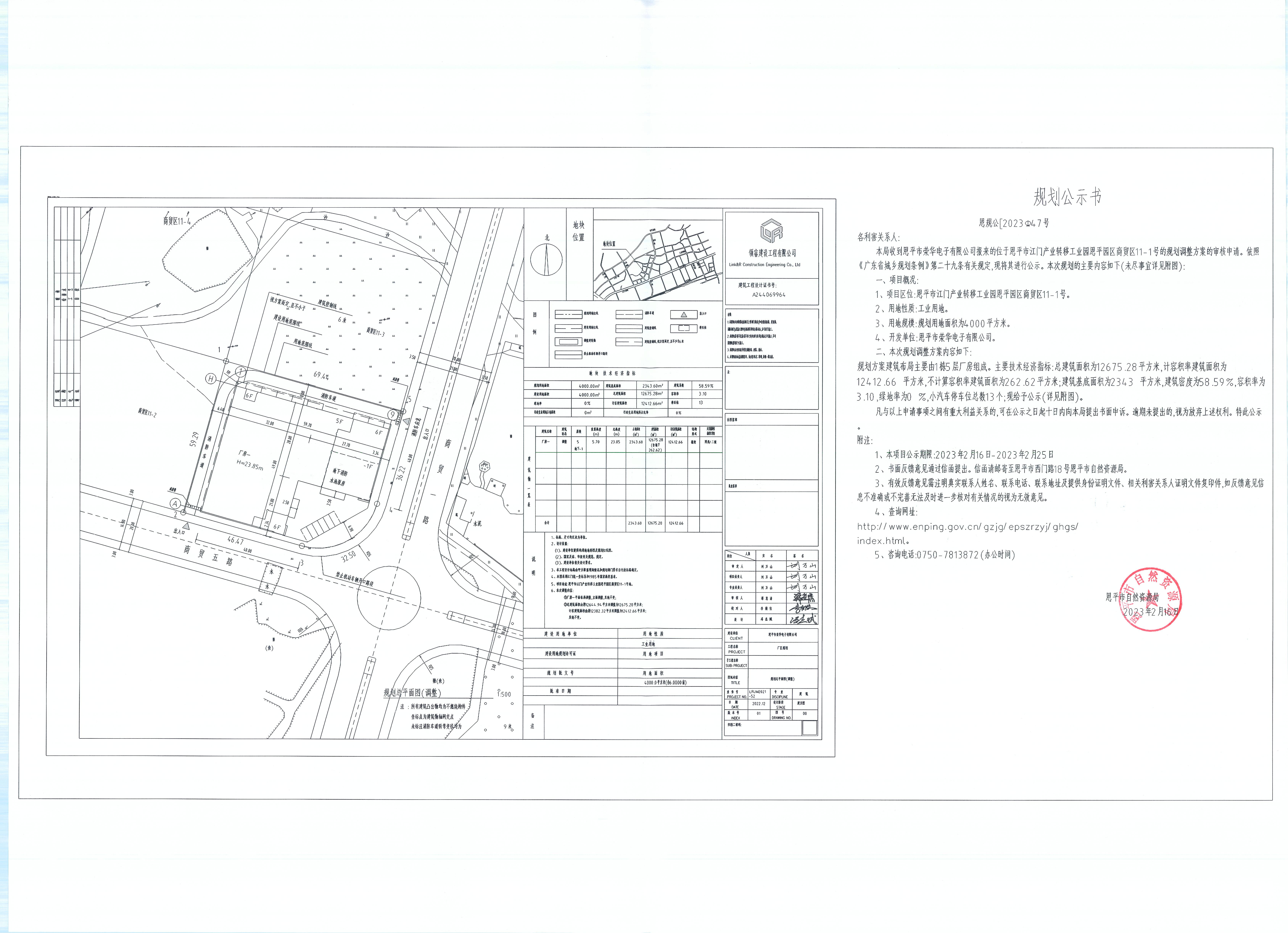 47.欧亚国际官网
江门产业转移工业园欧亚国际园区商贸区11-1号（欧亚国际官网
荣华电子有限公司）的规划公示书_00.jpg
