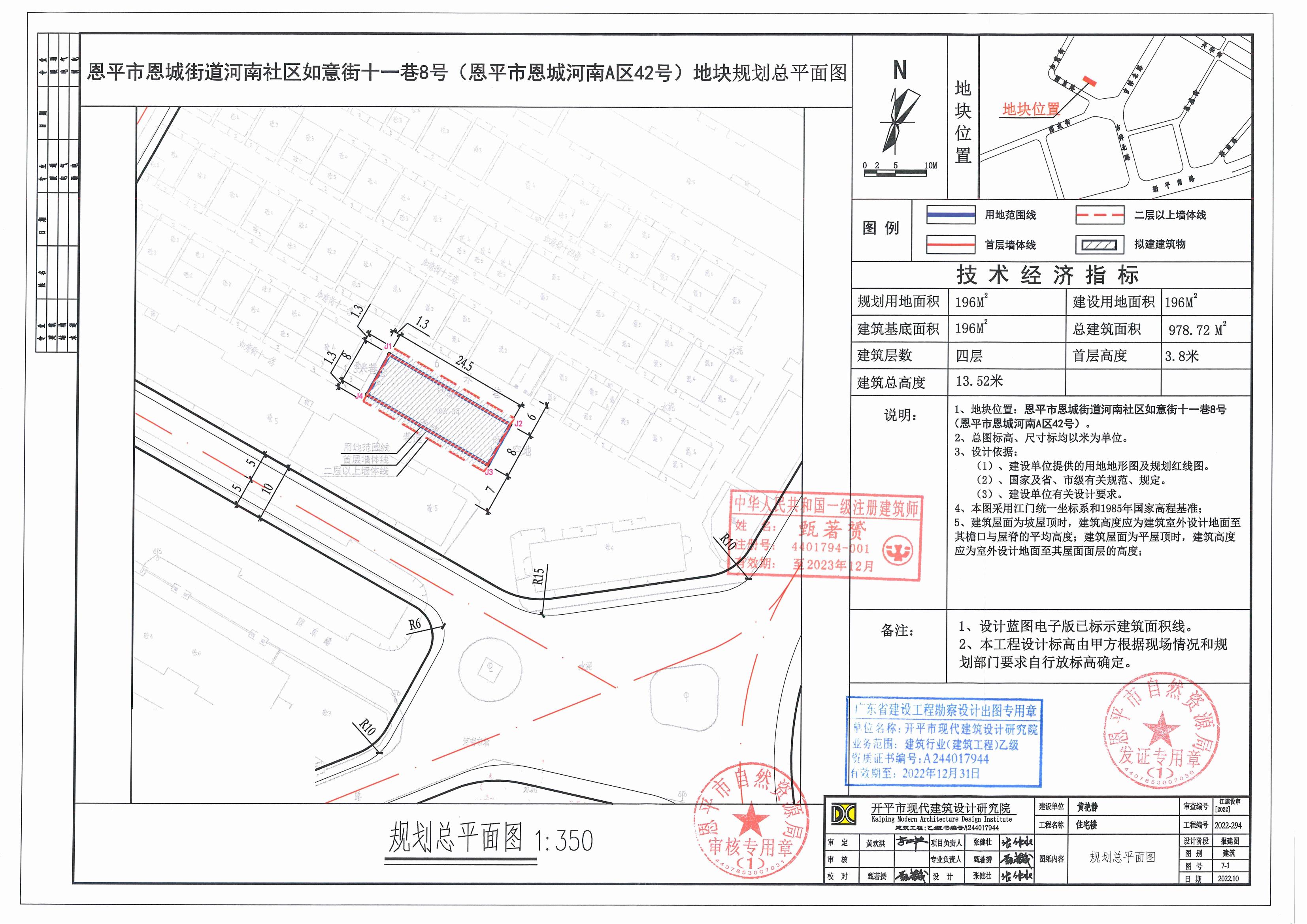 【批后公告】欧亚国际官网
恩城街道河南社区如意街十一巷8号(欧亚国际官网
恩城河南A区42号）总平面图_00.jpg