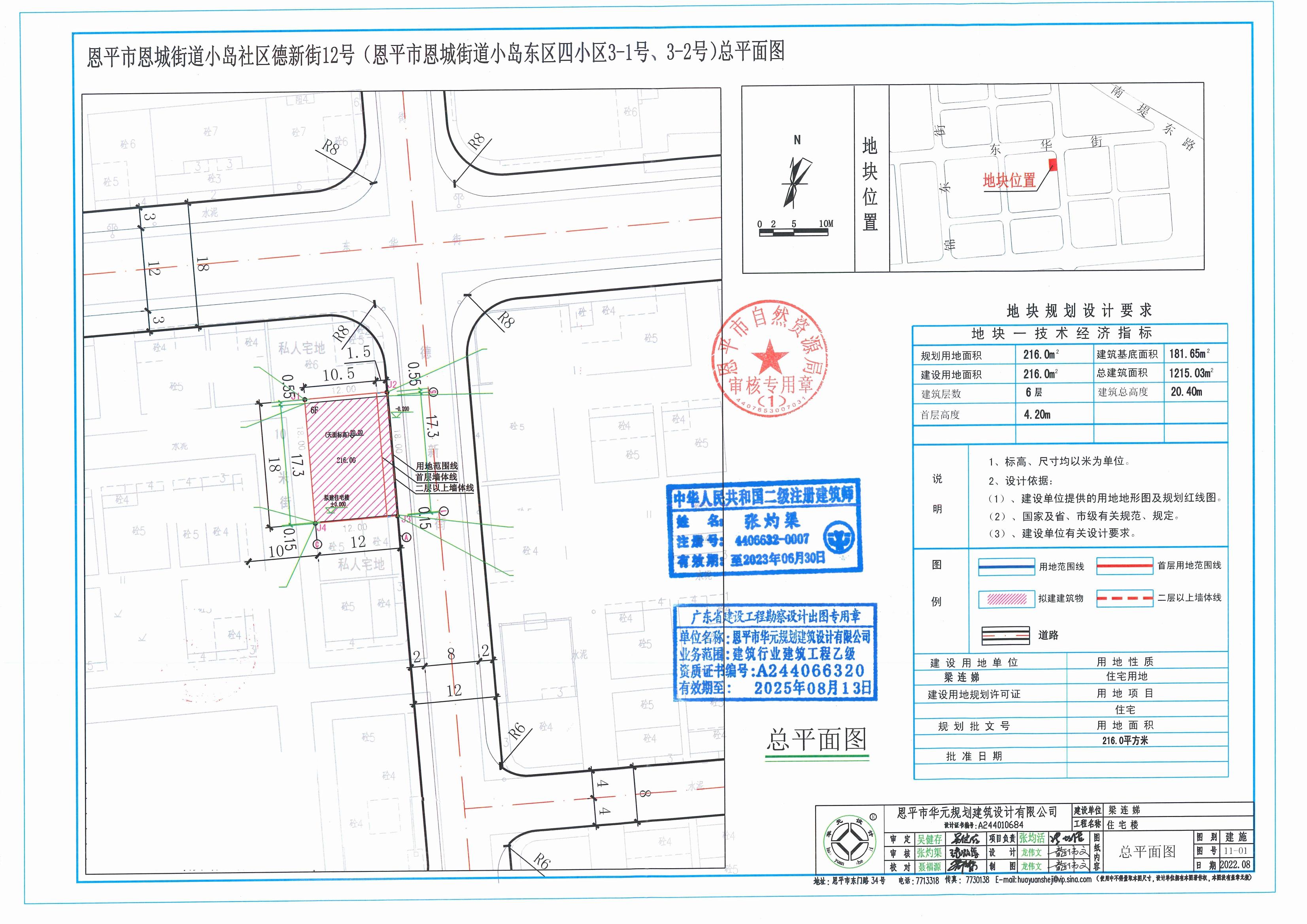 【批后公告】欧亚国际官网
恩城街道小岛社区德新街12号（欧亚国际官网
恩城街道小岛东区四小区3-1号、3-2号）总平面图_00.jpg