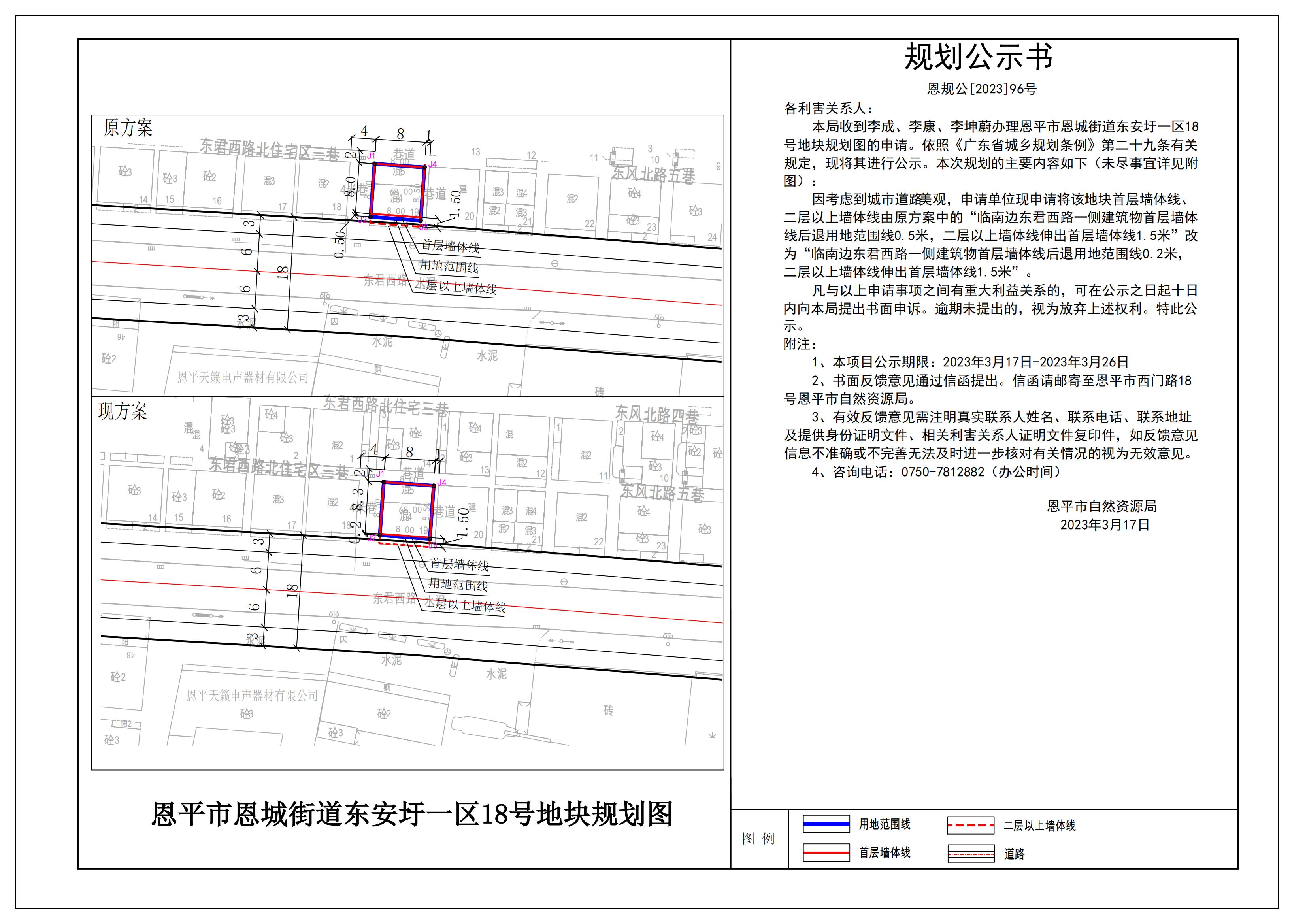 96、关于欧亚国际官网
恩城街道东安圩一区18号地块规划图的公示_00.jpg