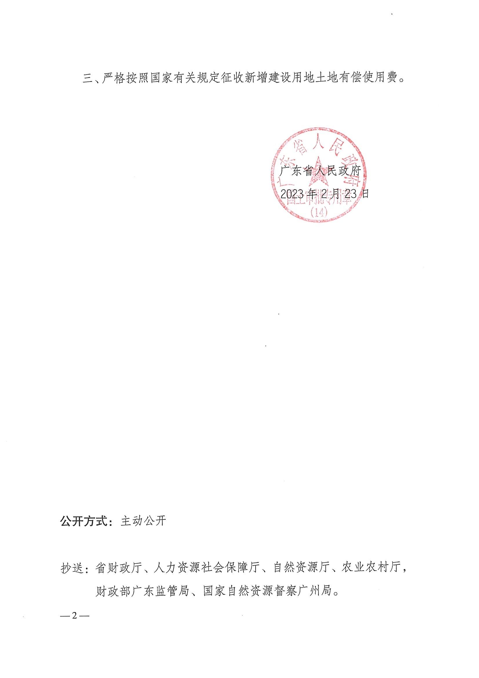 2022-08 粤府土审（14）〔2023〕27号-广东省人民政府关于欧亚国际官网
2022年度第八批次城镇建设用地的批复_01.jpg
