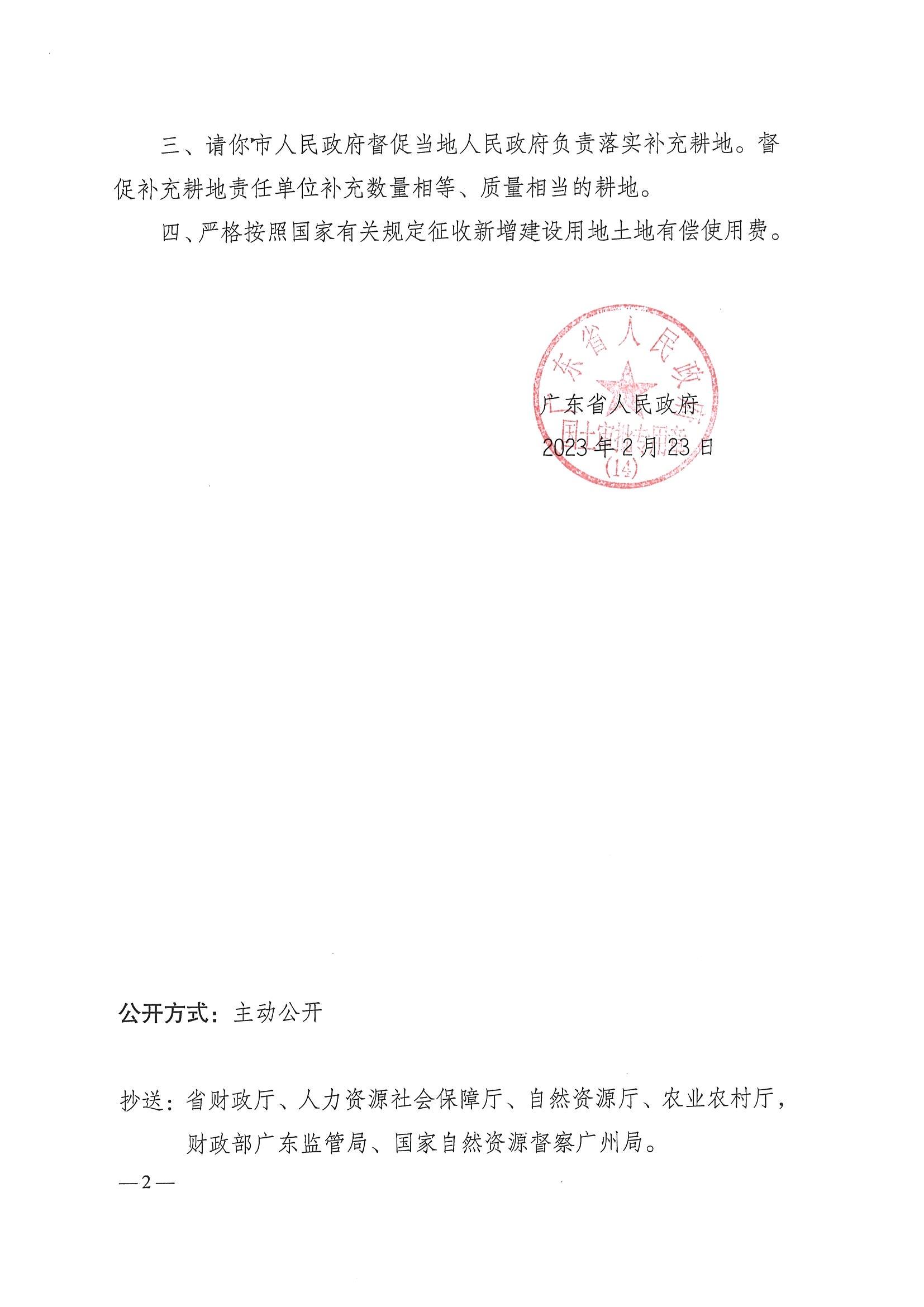 2022-09 粤府土审（14）〔2023〕28号-广东省人民政府关于欧亚国际官网
2022年度第九批次城镇建设用地的批复_01.jpg