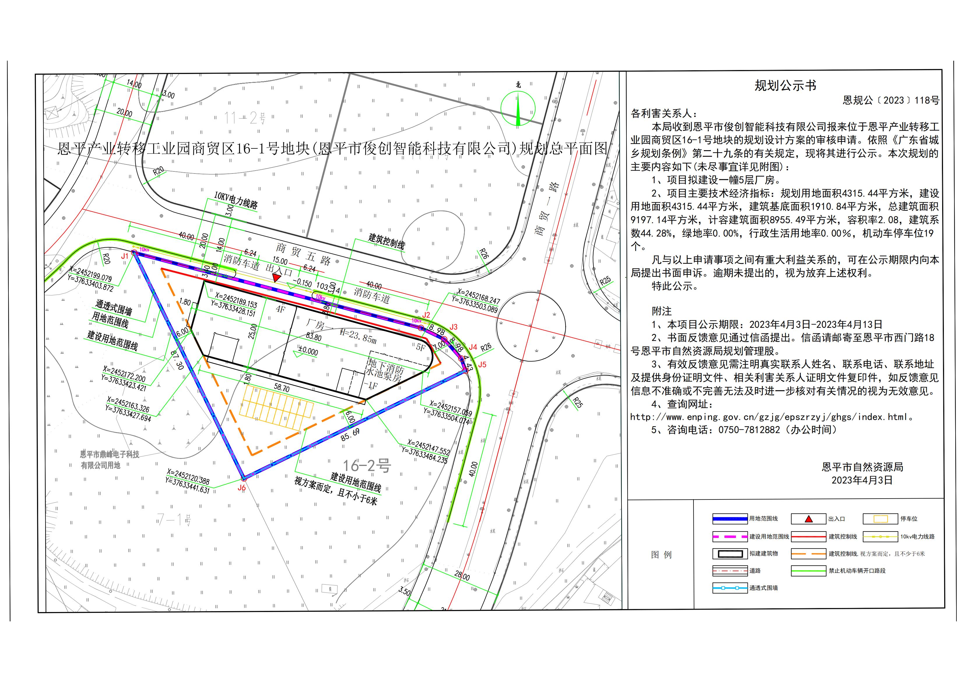 关于欧亚国际产业转移工业园商贸区16-1号地块（欧亚国际官网
俊创智能科技有限公司）规划设计方案的公示 布局1 (1)_00.jpg