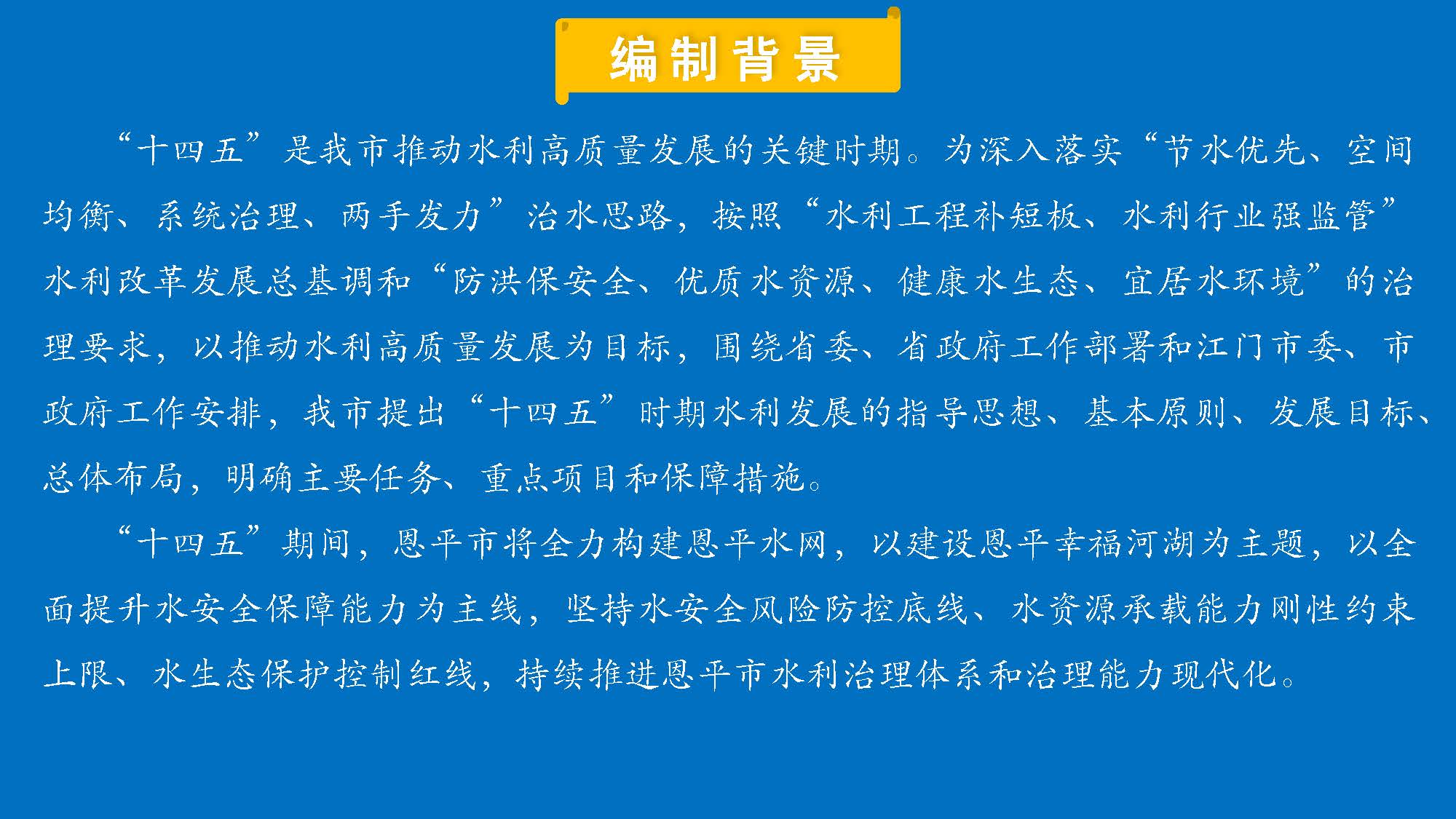 （3.22修改稿）欧亚国际官网
水利发展”十四五“规划一图读懂_页面_02.jpg