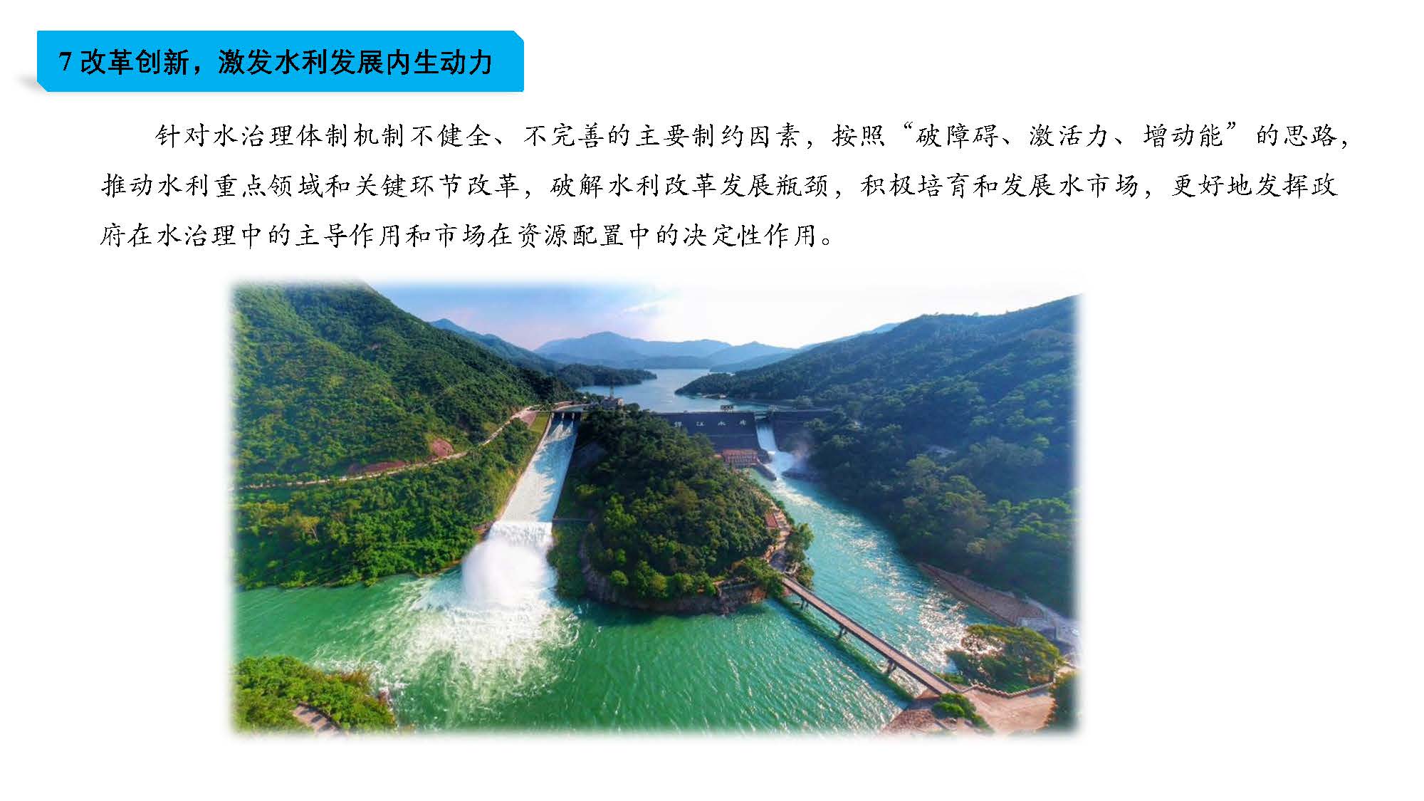 （3.22修改稿）欧亚国际官网
水利发展”十四五“规划一图读懂_页面_09.jpg