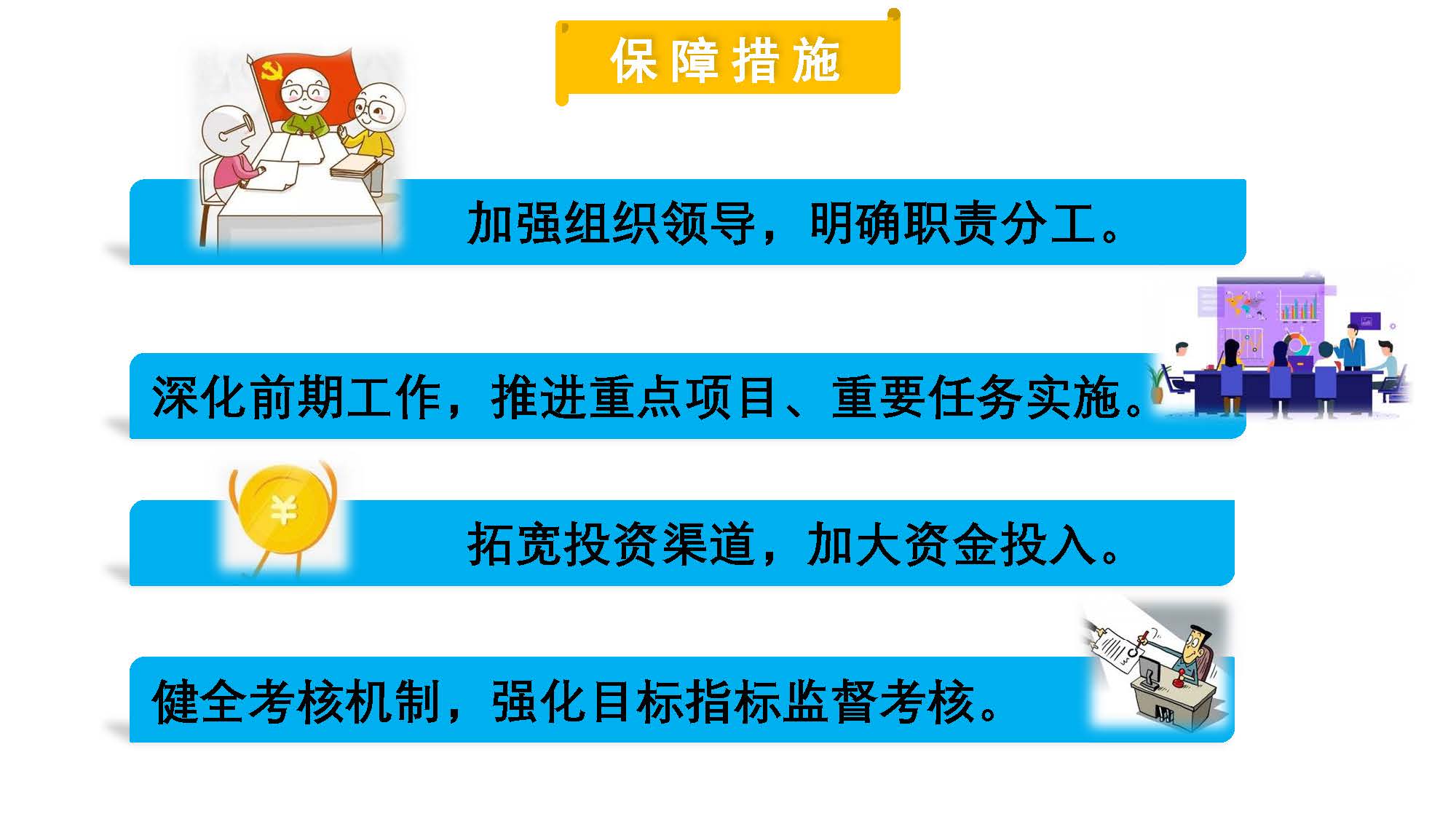 （3.22修改稿）欧亚国际官网
水利发展”十四五“规划一图读懂_页面_10.jpg