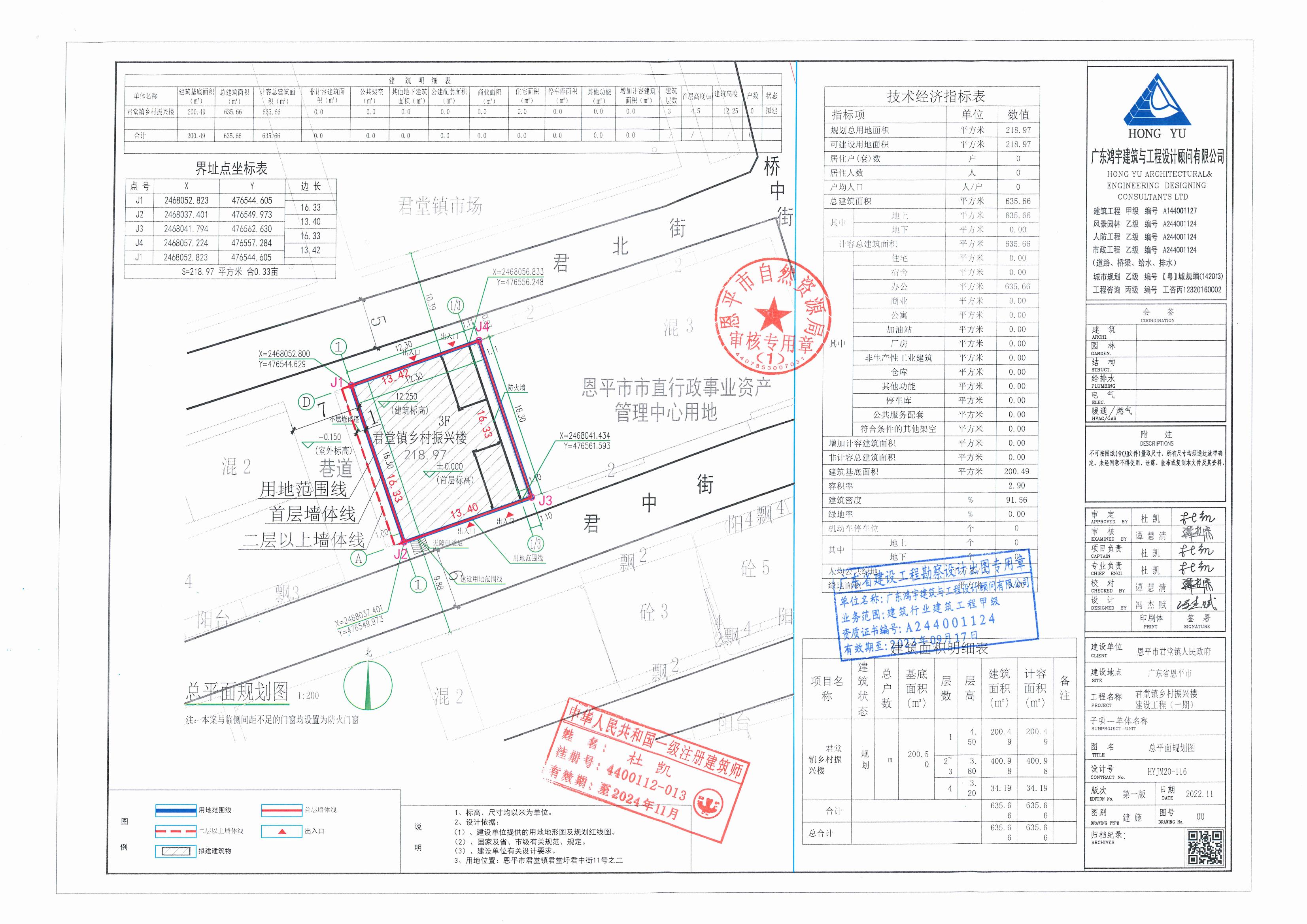 【批后公告】欧亚国际官网
君堂镇君堂圩君中街11号之二（欧亚国际官网
君堂镇人民政府）盖章总平面图_00.jpg
