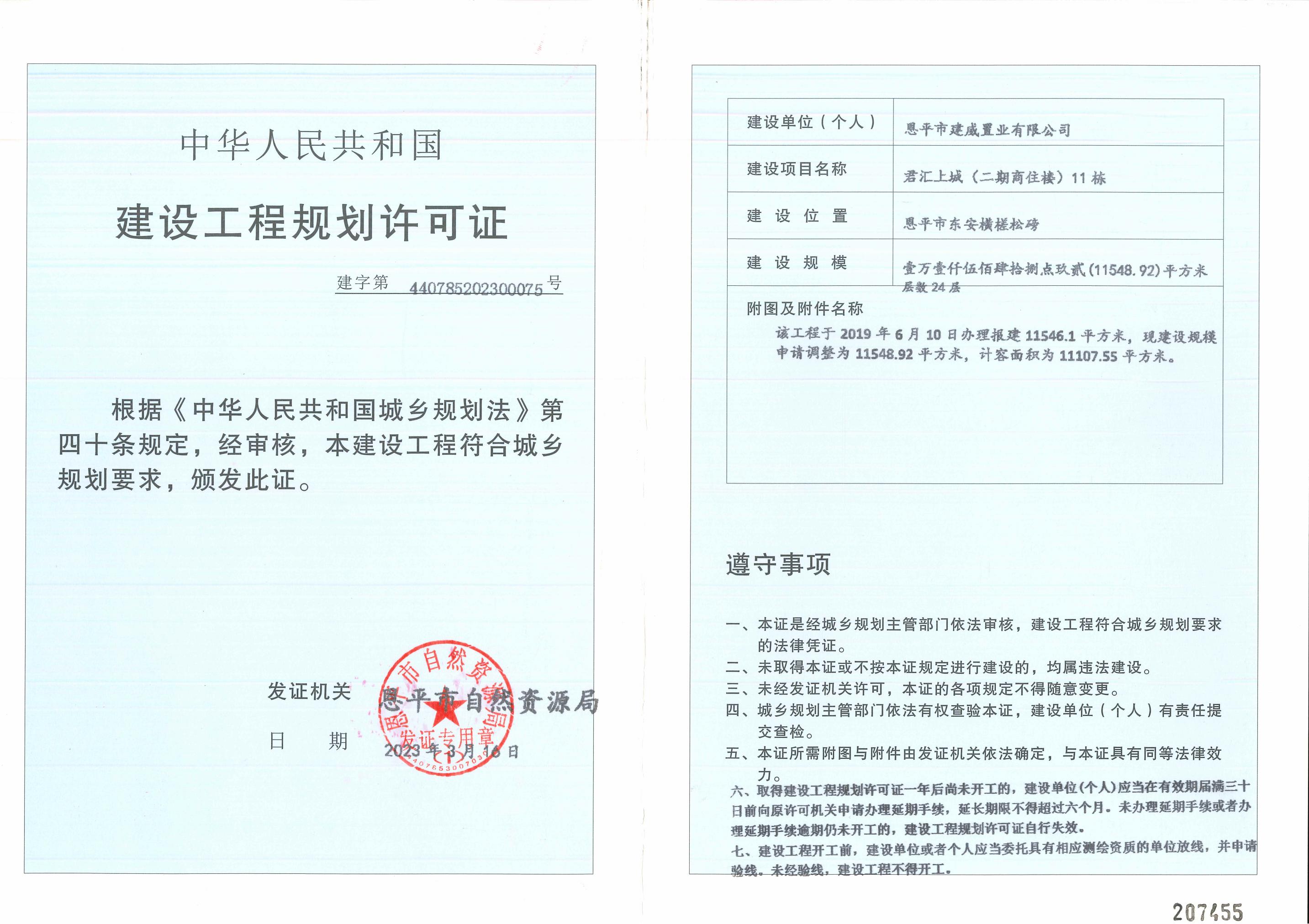 建设工程规划许可证 (1)_02.jpg