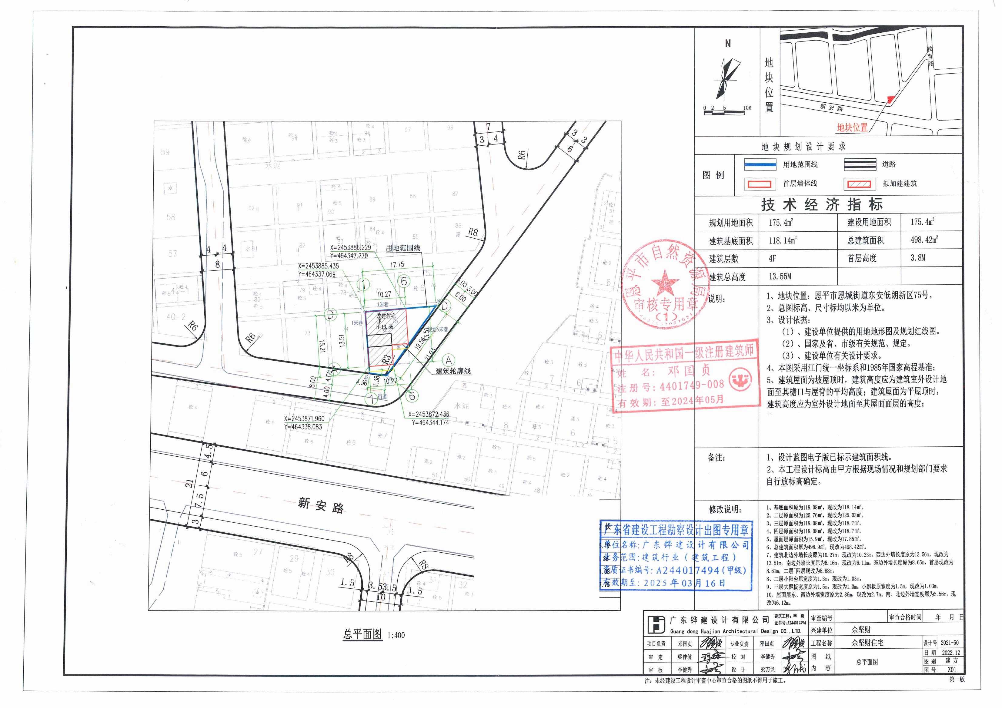 【批后公告】欧亚国际官网
恩城街道东安低朗新区75号（余坚财）总平面图_00.jpg