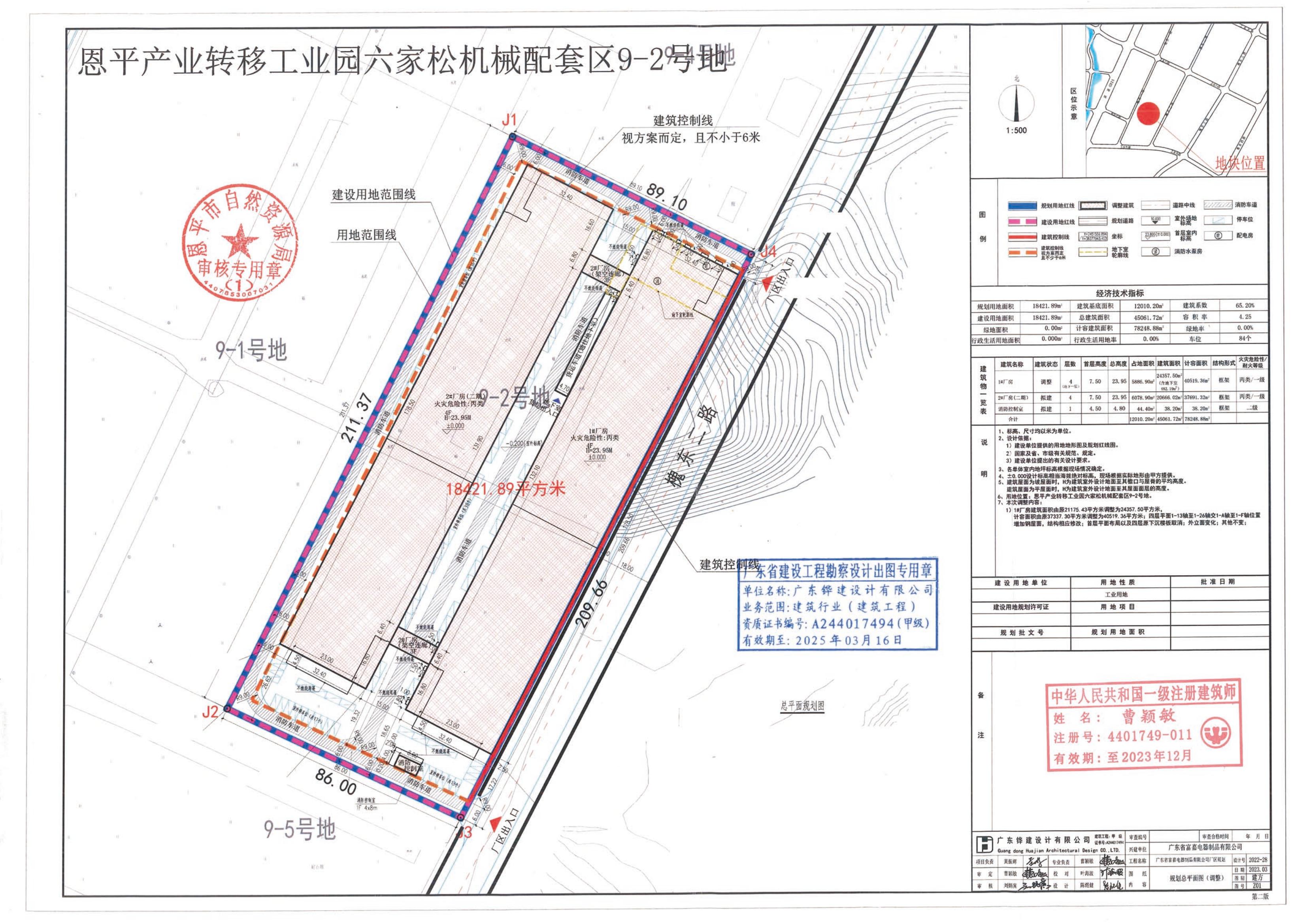 欧亚国际产业转移工业园六家松机械配套区9-2号地(广东省富嘉电器制品有限公司)总平面图_00.jpg