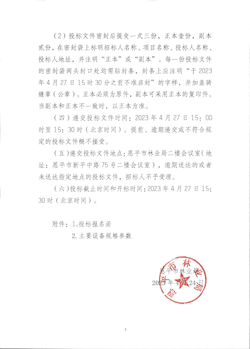 广东响水龙潭森林公园监控系统升级改造及维护项目招标公告_02.jpg