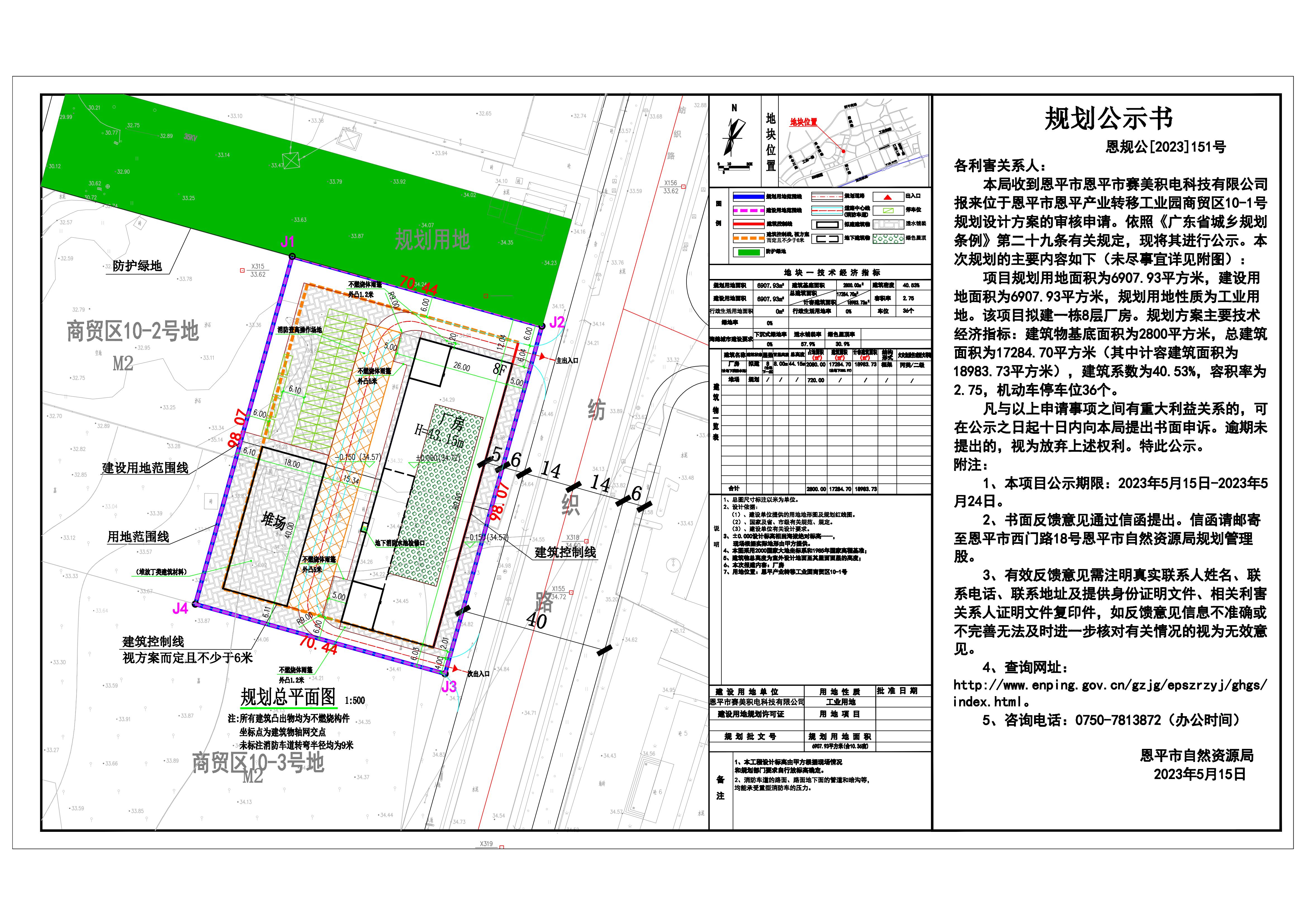 151.关于欧亚国际官网
欧亚国际产业转移工业园商贸区10-1号（欧亚国际官网
赛美积电科技有限公司）规划设计方案的公示-Model(1)_00.jpg