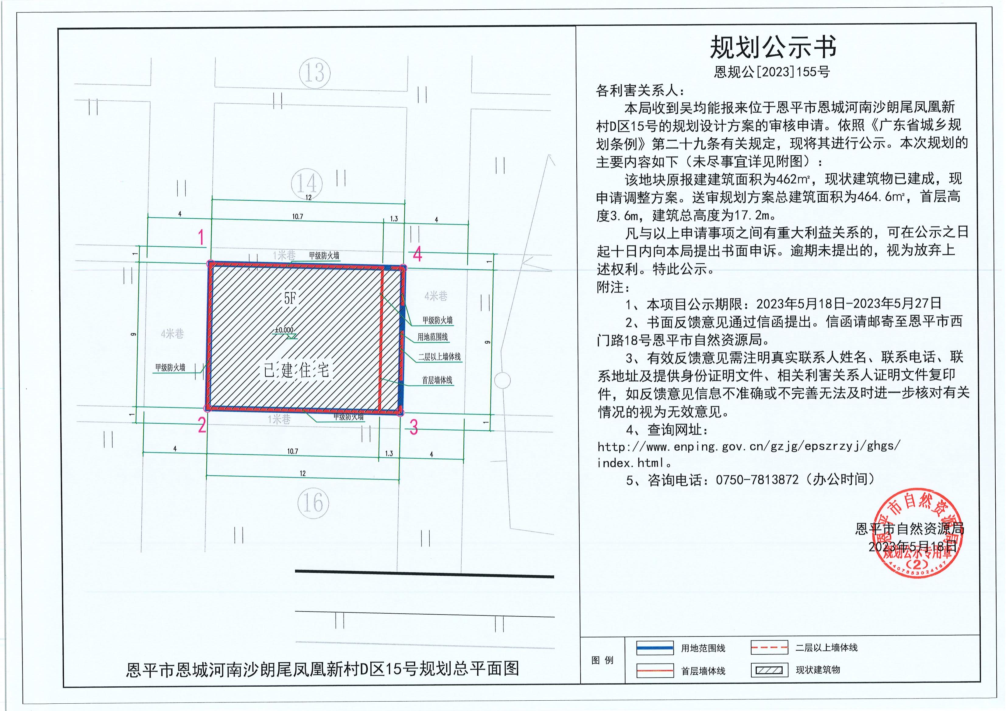 155.关于欧亚国际官网
恩城河南沙朗尾凤凰新村D区15号（吴均能）的规划公示书_00.jpg