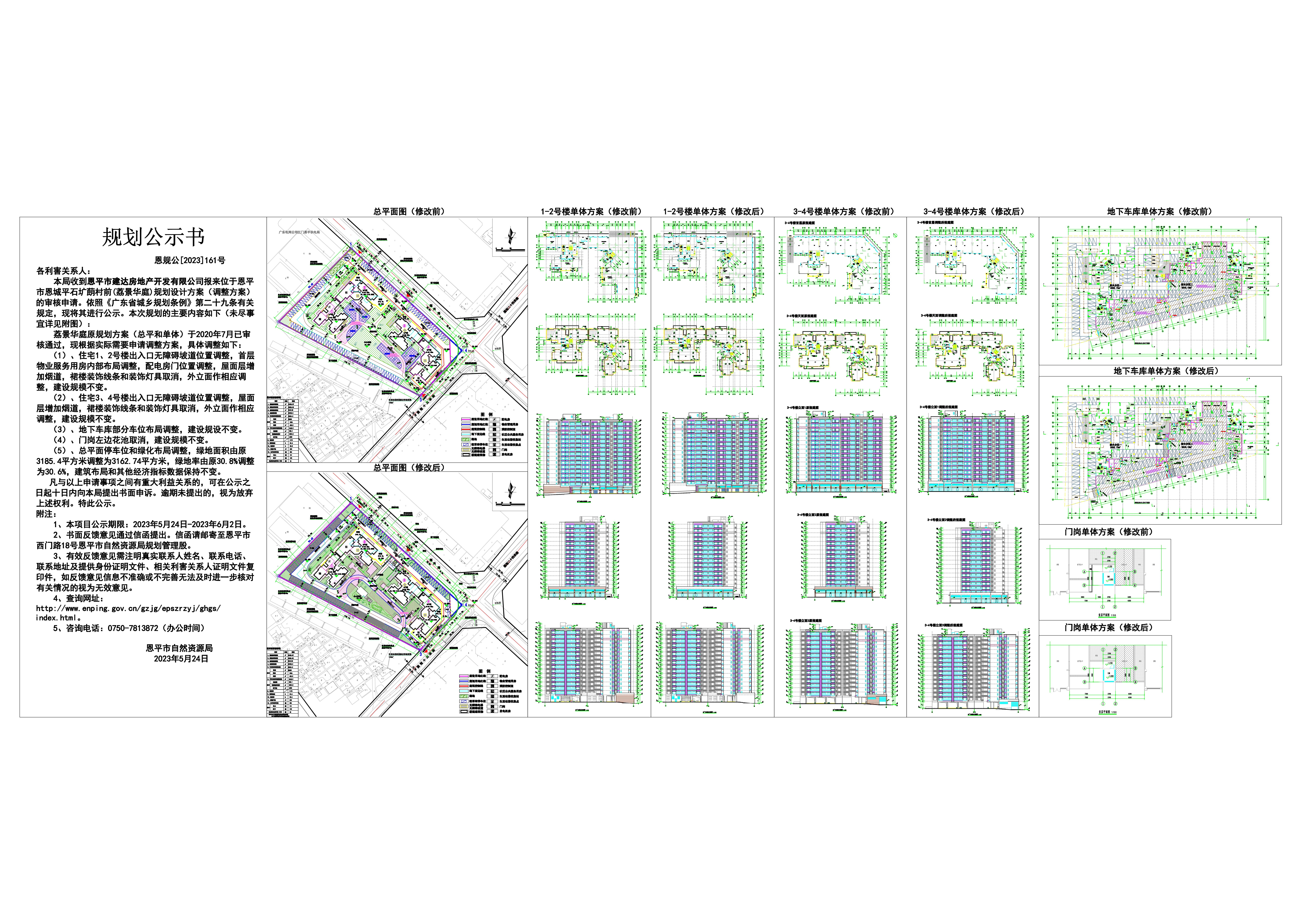 161.关于欧亚国际官网
恩城平石圹蓢村前（荔景华庭）规划设计方案（调整方案）的公示-Model_00.jpg