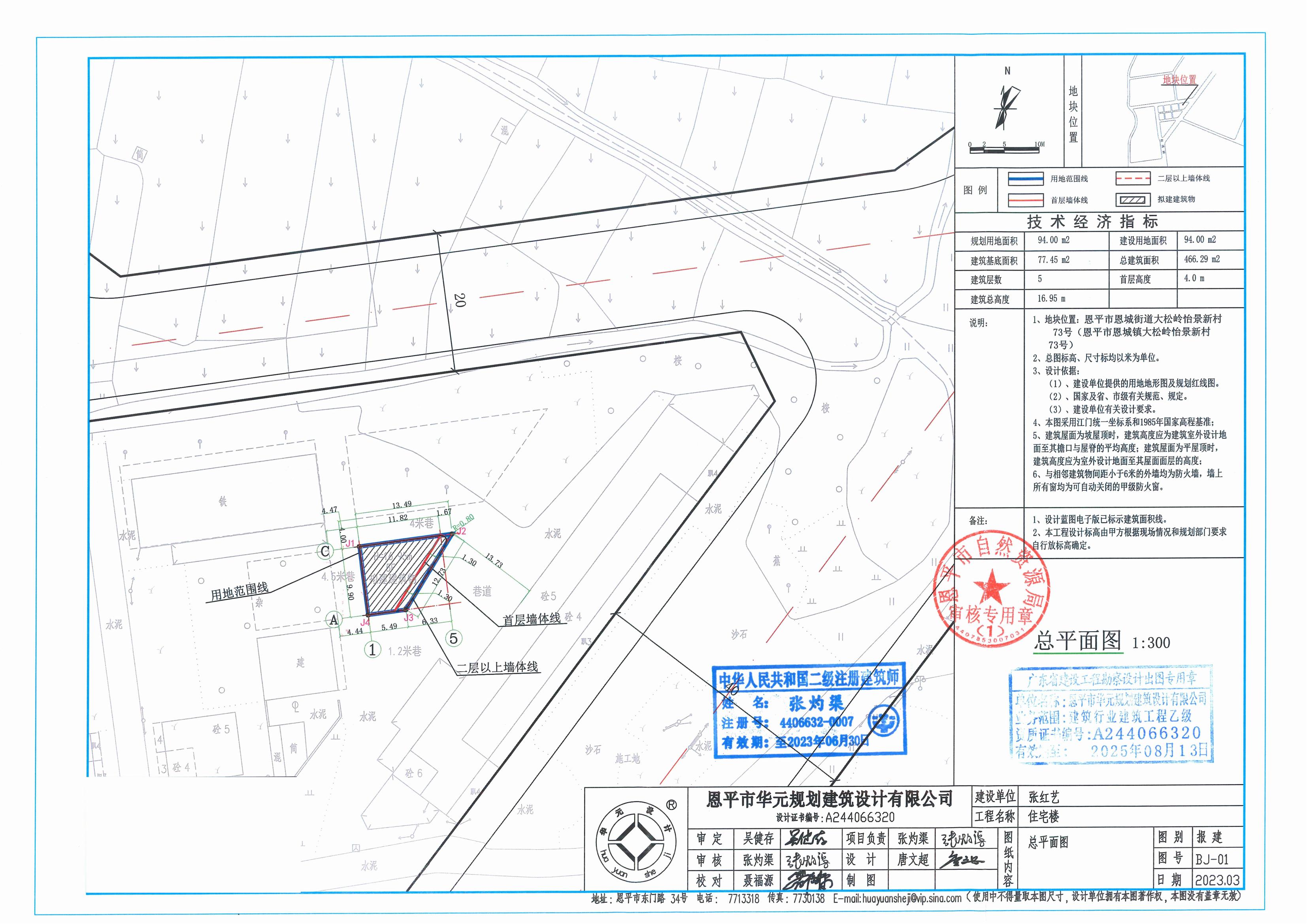【批后公告】欧亚国际官网
恩城街道大松岭怡景新村73号总平面图_00.jpg