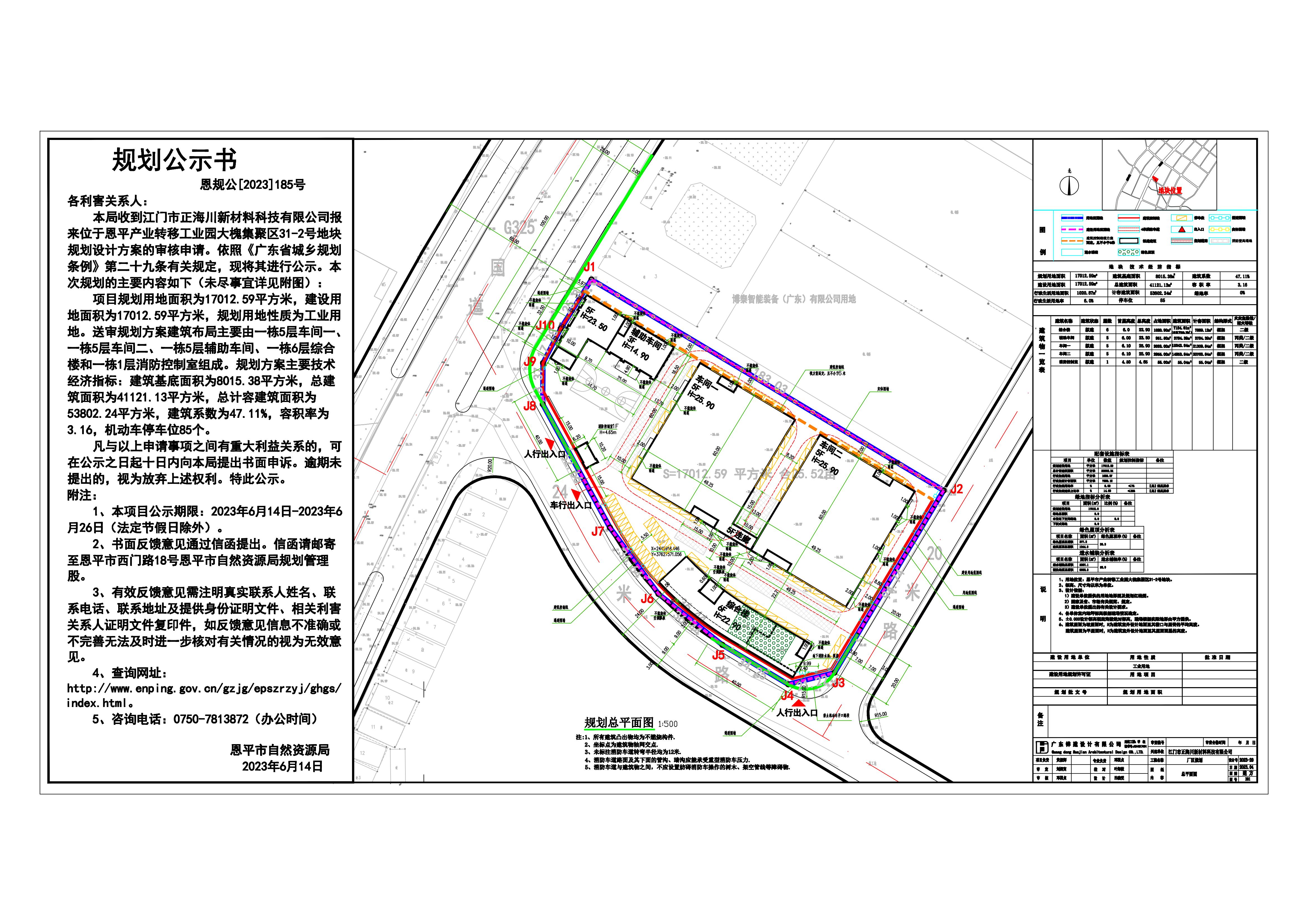 185.关于欧亚国际官网
产业转移工业园大槐集聚区31-2号地块（江门市正海川新材料科技有限公司）规划设计方案的公示_00.jpg