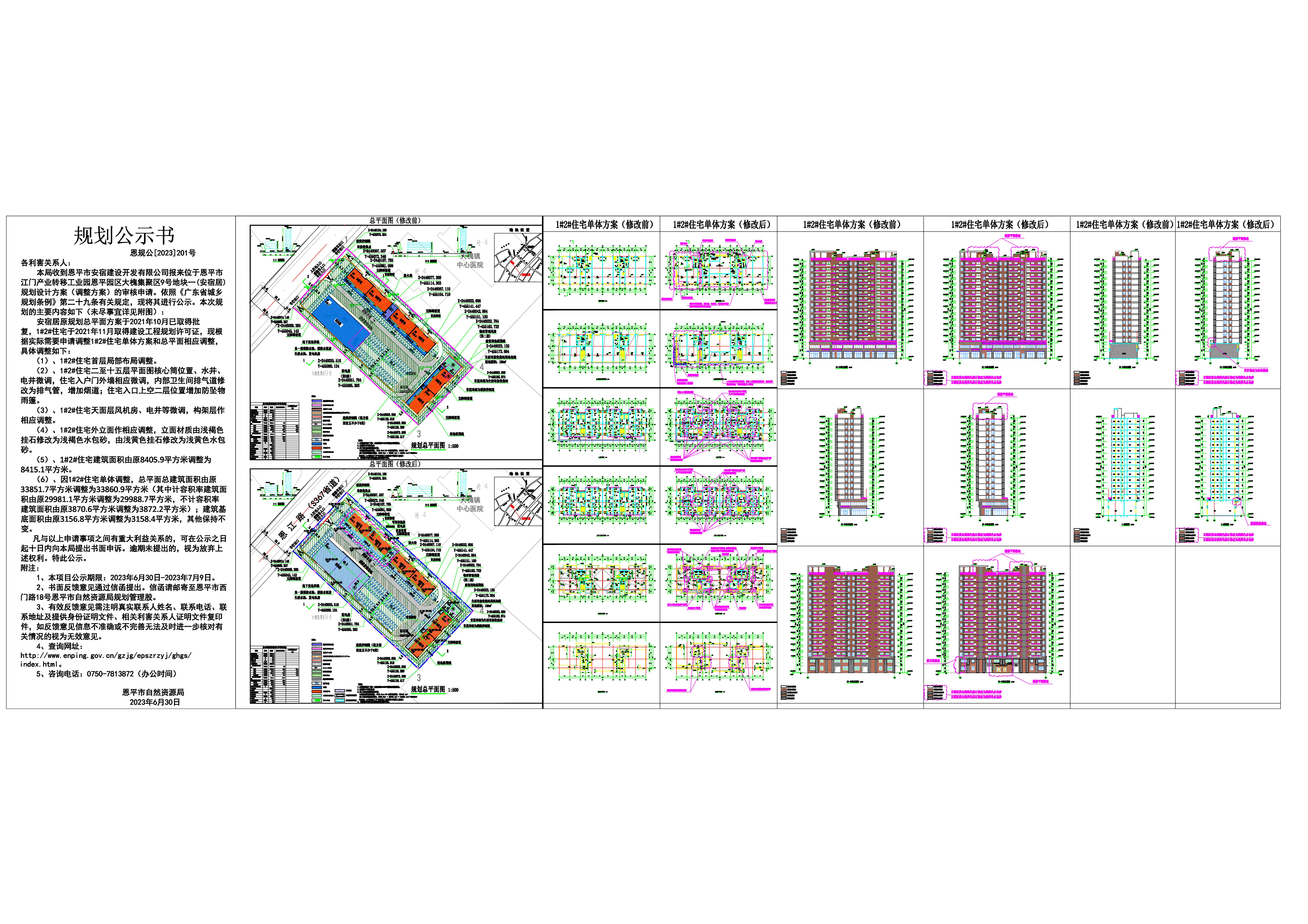 201.关于欧亚国际官网
江门产业转移工业园欧亚国际园区大槐集聚区9号地块一（安宿居）规划设计方案的公示(1)-Model_00.jpg