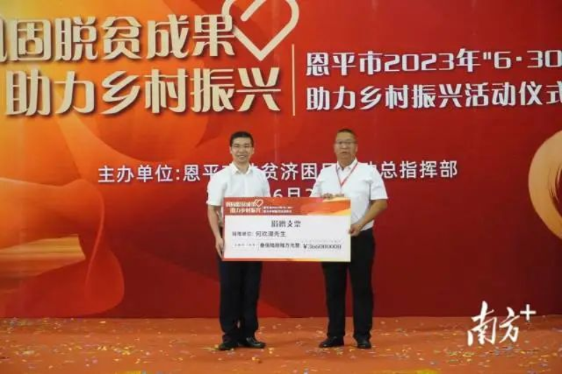 欧亚国际籍香港同胞何欢潮捐款366万元。 图片