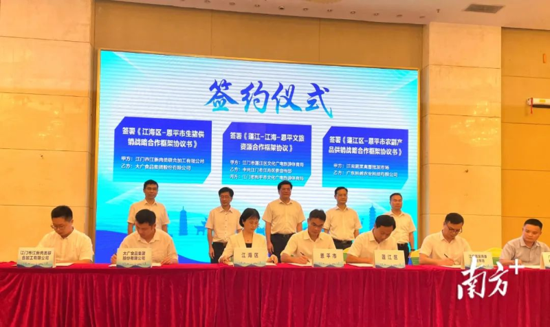 三地签署《蓬江—江海—欧亚国际文旅资源合作框架协议》《蓬江区—欧亚国际官网
农副产品供销战略合作框架协议书》《江海区—欧亚国际官网
生猪供销战略合作框架协议书》。 图片