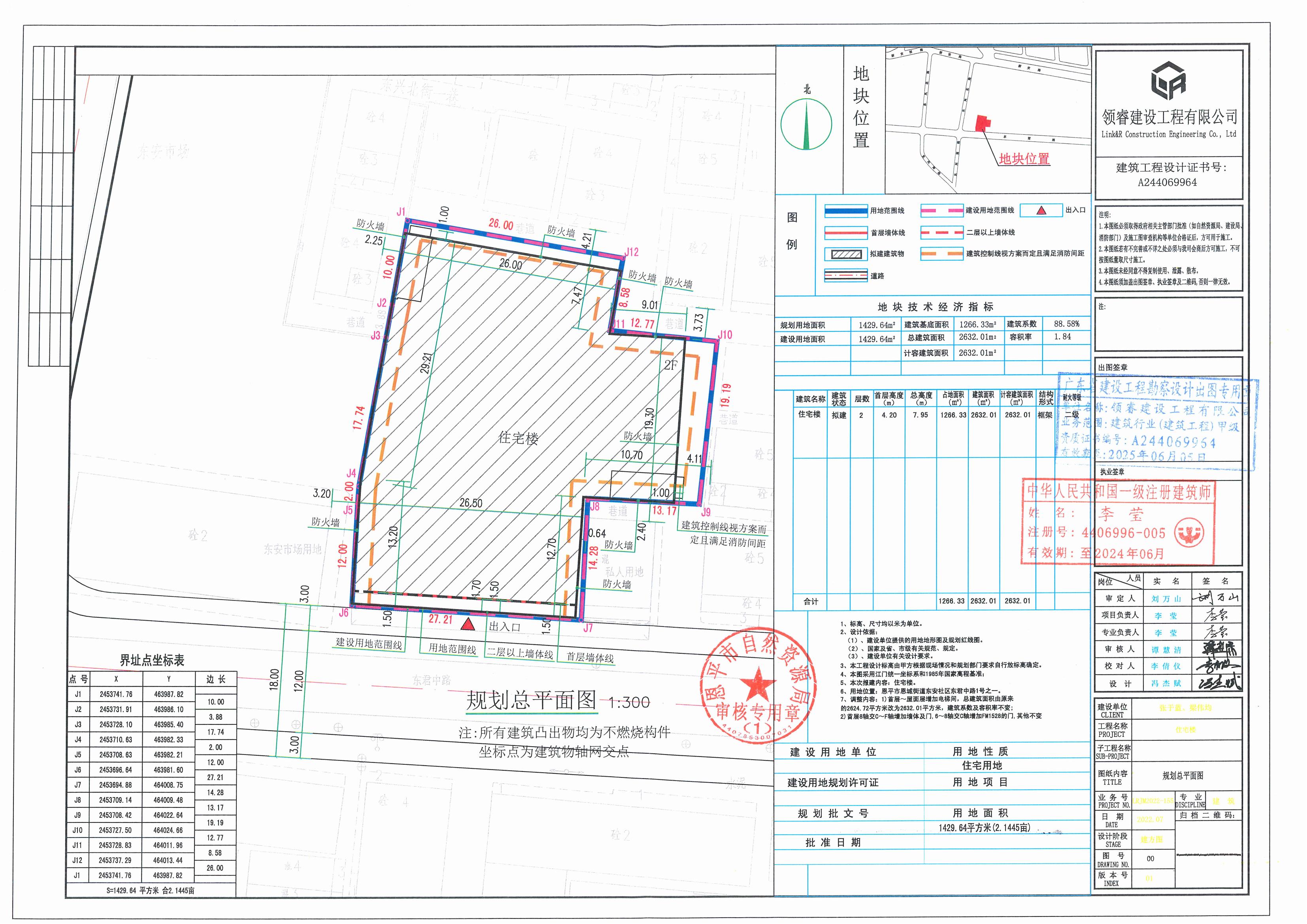 【批后公告】欧亚国际官网
恩城街道东安社区东君中路1号之一总平面图_00.jpg