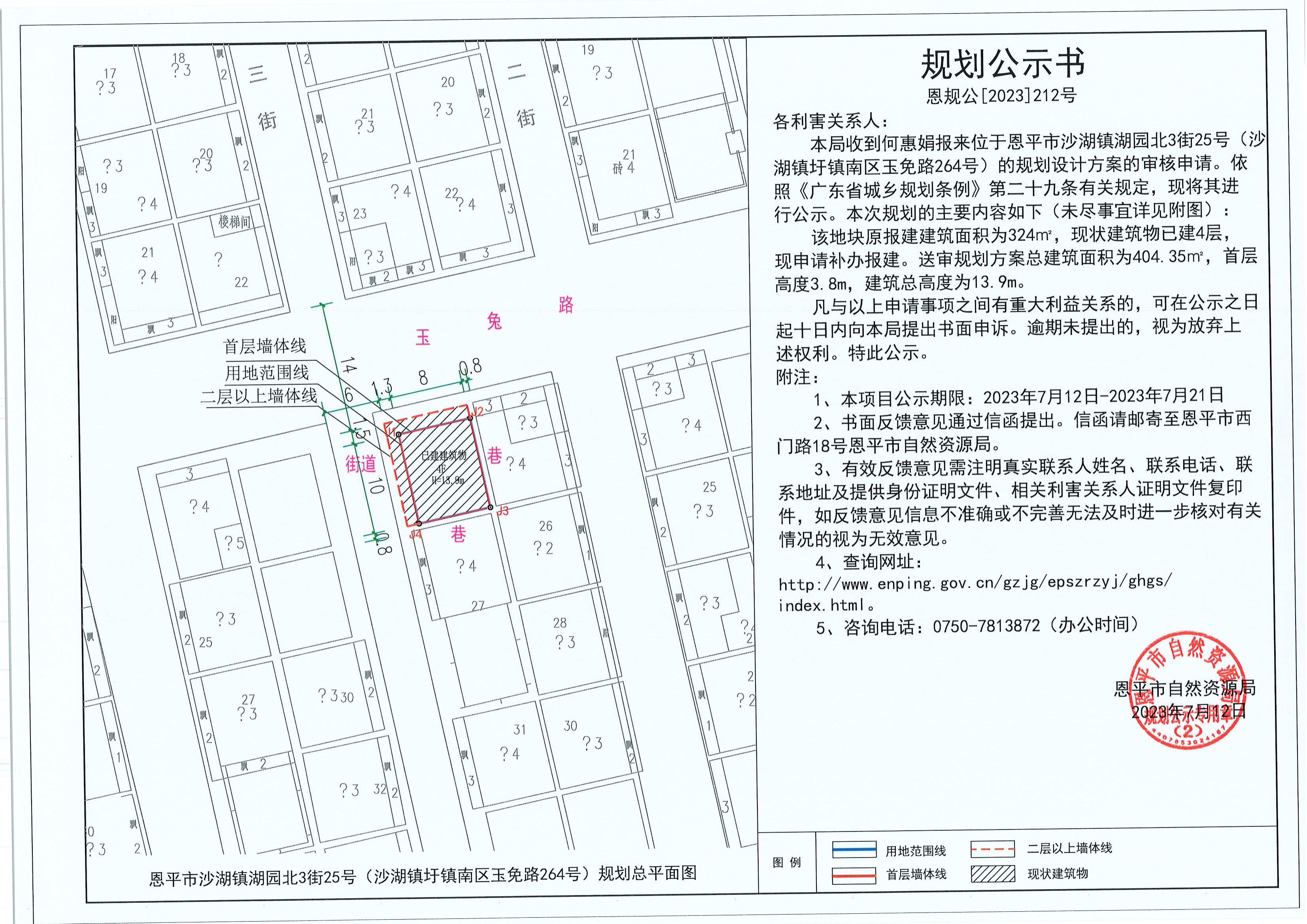 212.关于欧亚国际官网
沙湖镇湖园北3街25号（沙湖镇圩镇南区玉免路264号）（何惠娟）的规划公示书_00.jpg