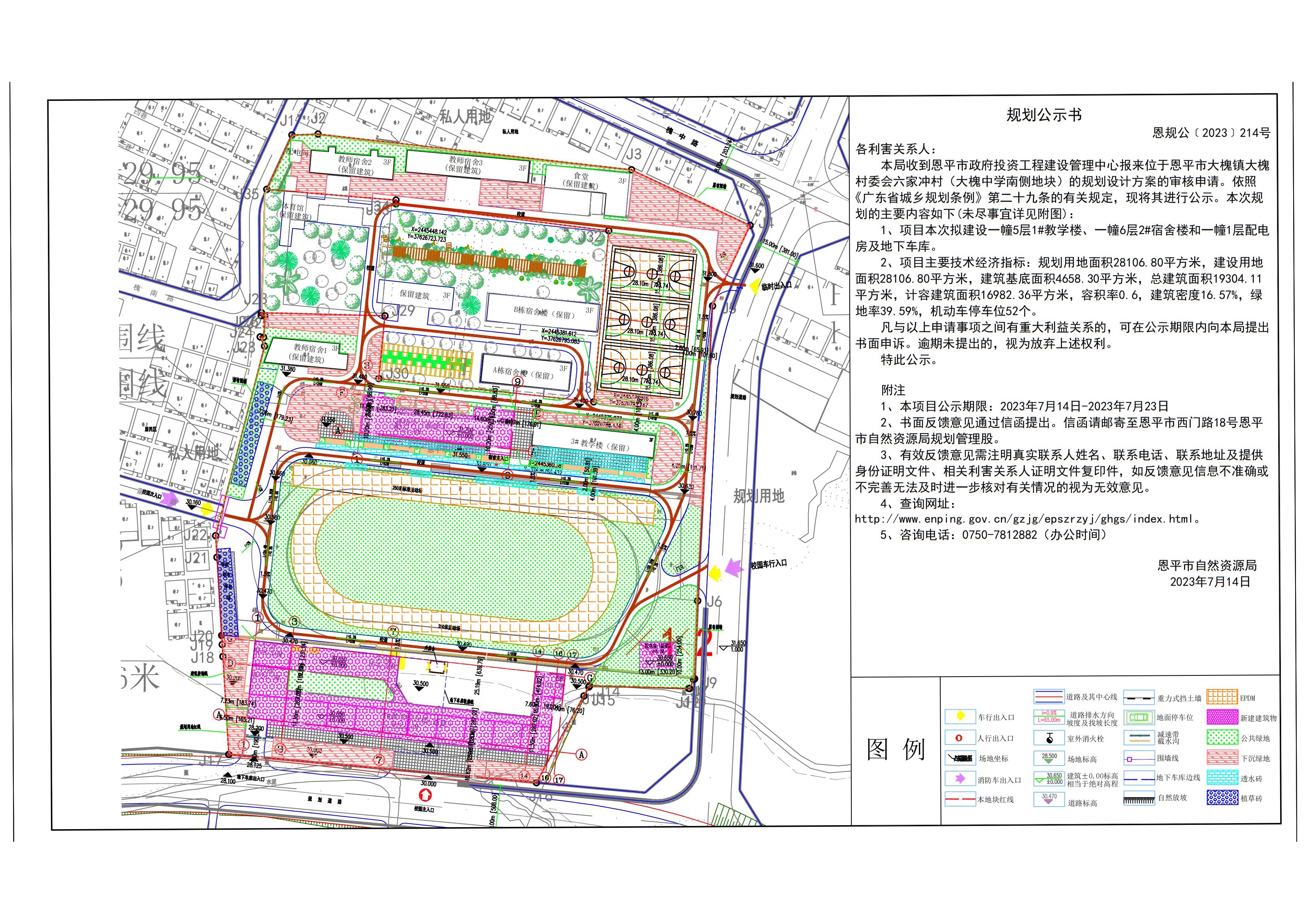 恩规公[2023]214号 规划公示书关于欧亚国际官网
大槐镇大槐村委会六家冲村（大槐中学南侧地块） 布局1 (1)_00.jpg